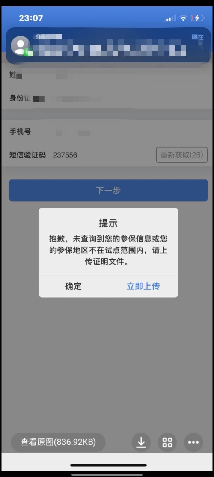 卡农大佬看过来
前天开的平安养老 今天在平安app上销户了。然后开民生养老 怎么提示这100 / 作者:哄趴 / 