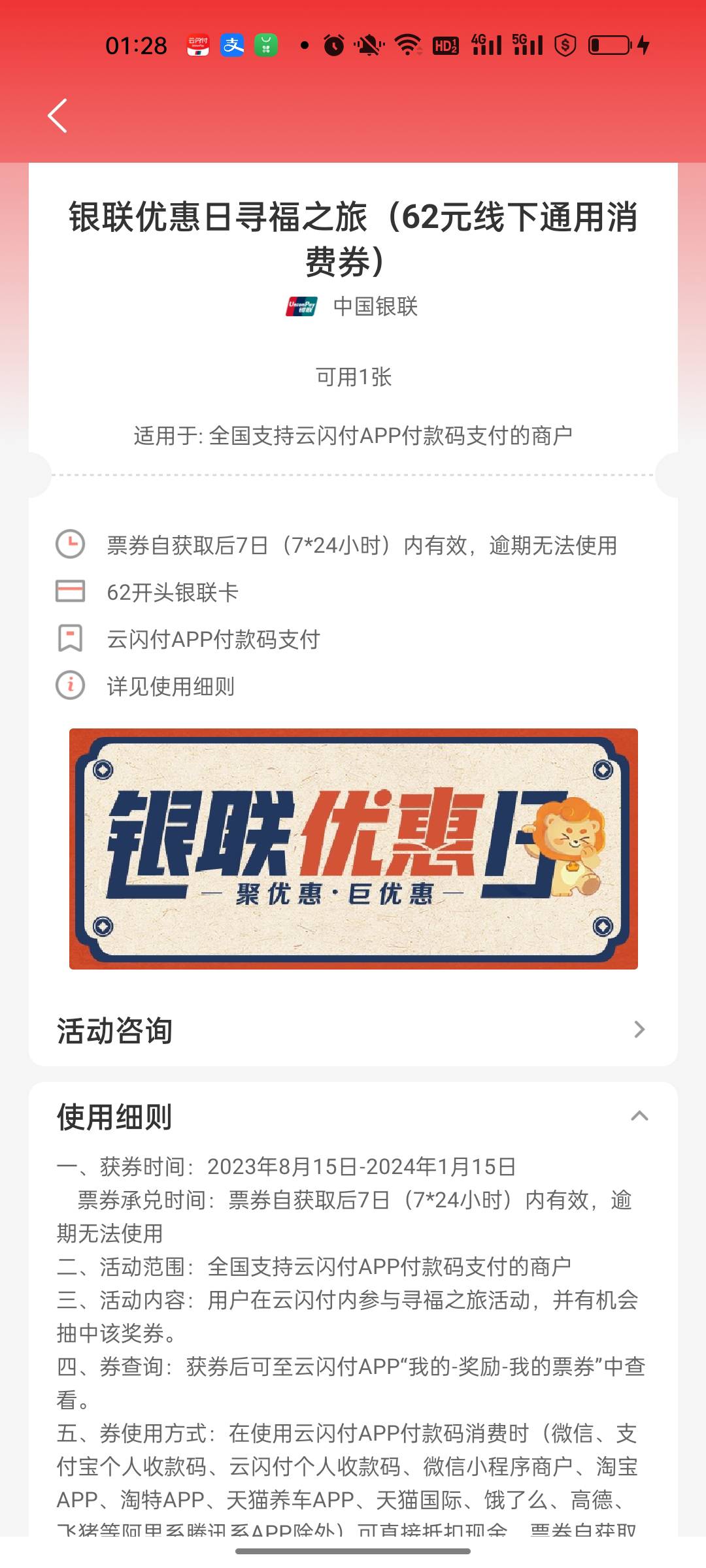 老哥们请问这个云闪付的通用卷怎么T啊？

74 / 作者:不惧黑暗 / 