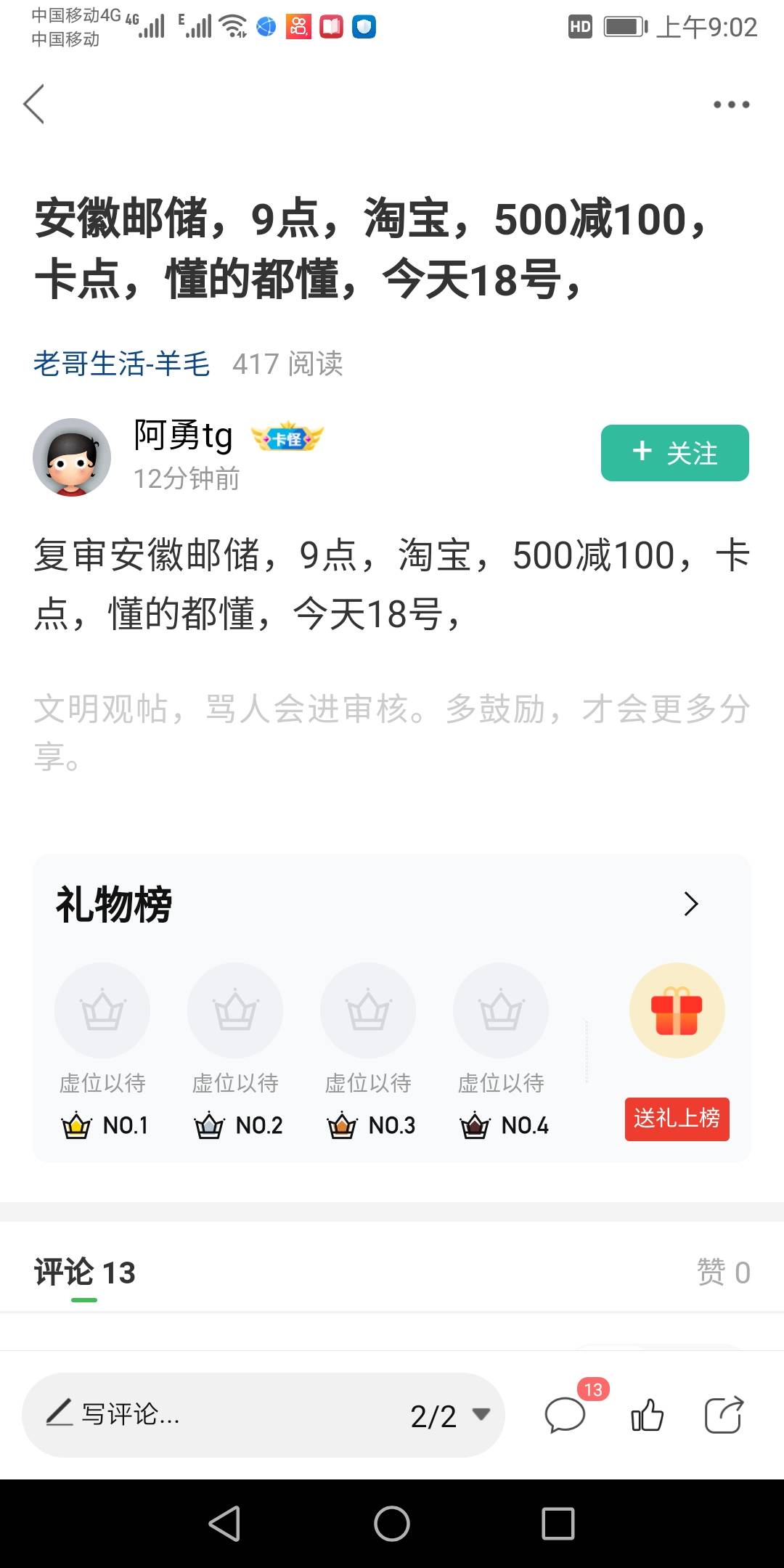 搞个小号来骗人，让别人别和他抢中信，等着封设备

40 / 作者:不信谣不传谣 / 