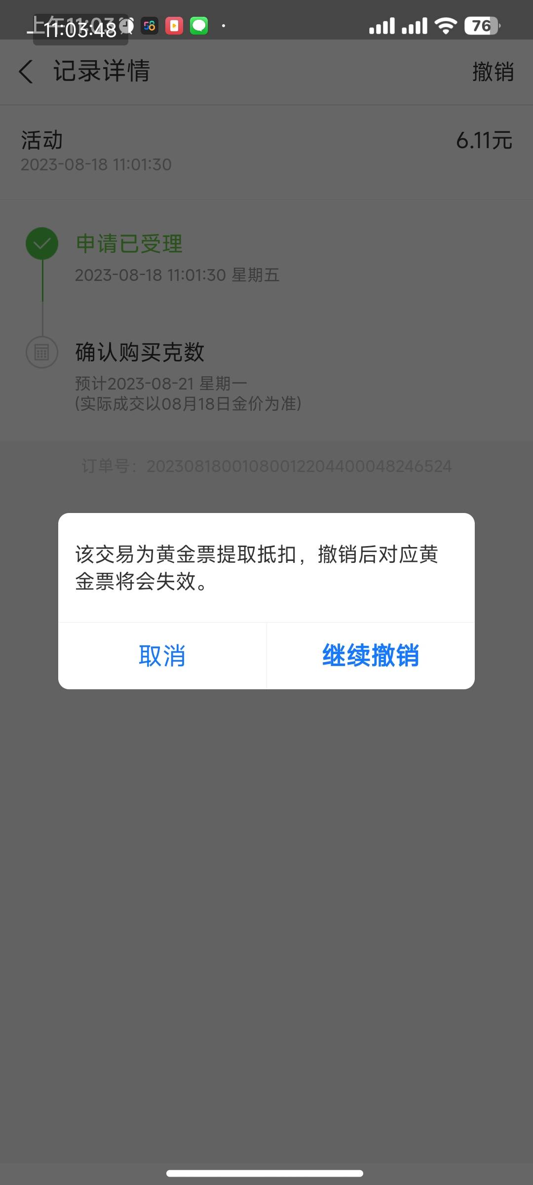 老哥们支付宝的黄金票我撤单的话会变现金吗

43 / 作者:蛇界猛女 / 