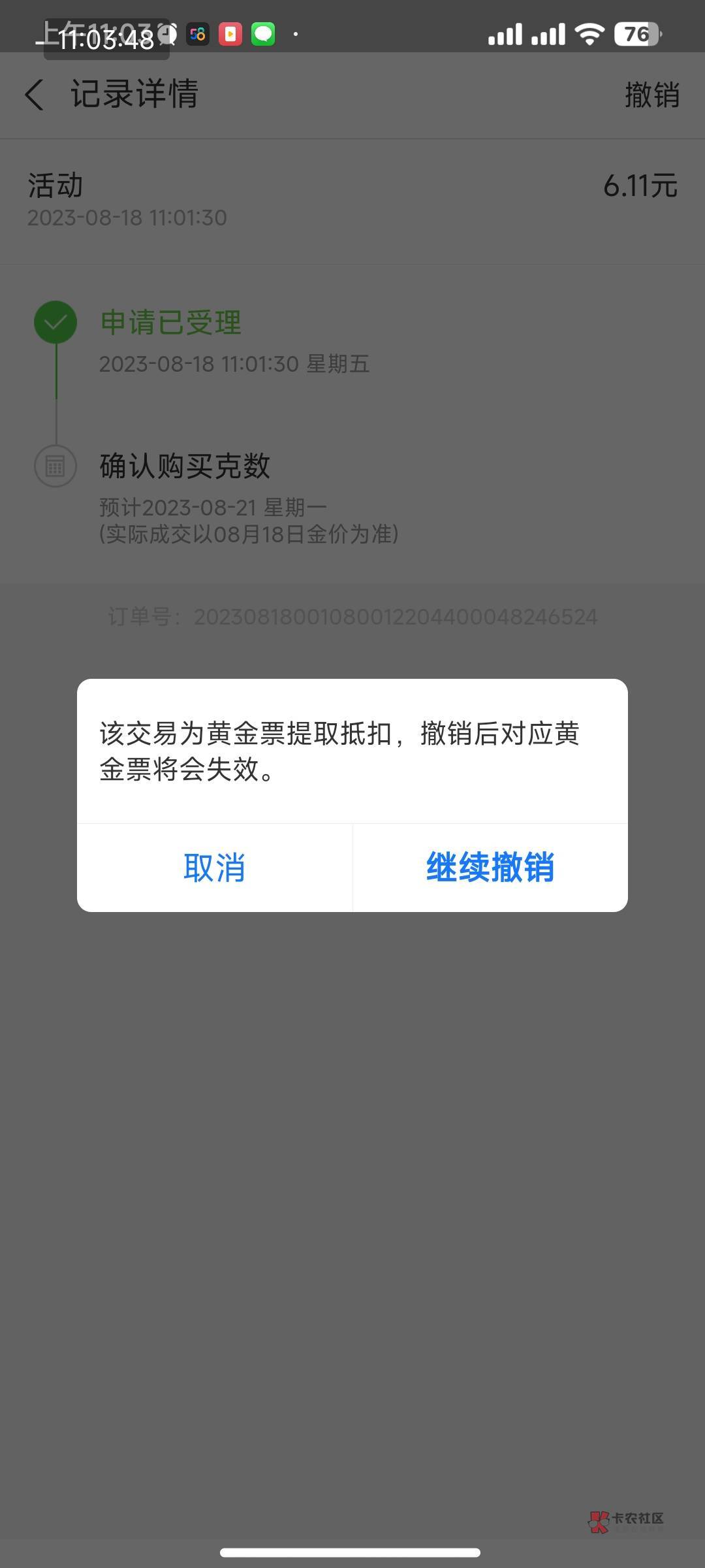 老哥们支付宝的黄金票我撤单的话会变现金吗

29 / 作者:蛇界猛女 / 