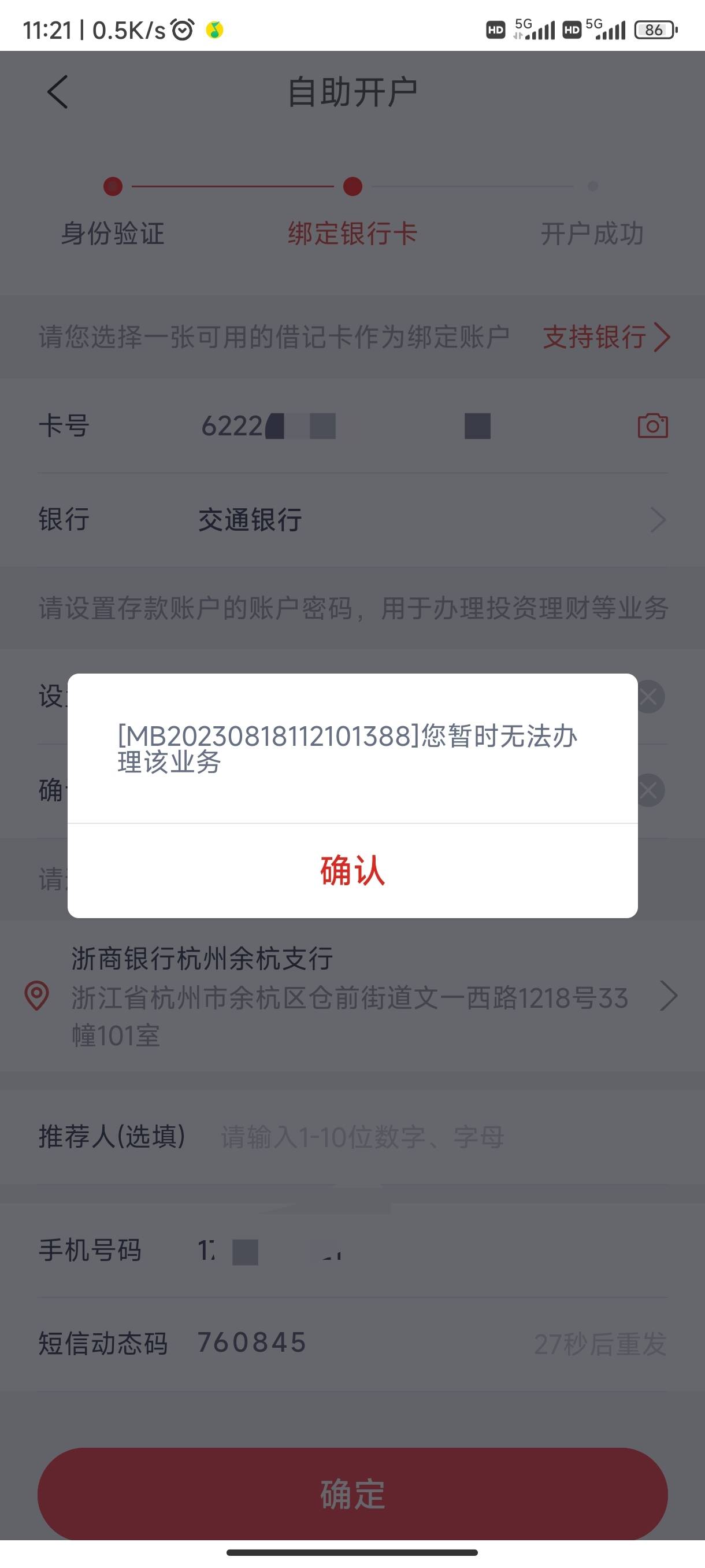 浙商银行为啥开不了户啊

69 / 作者:姬尼汰梅 / 