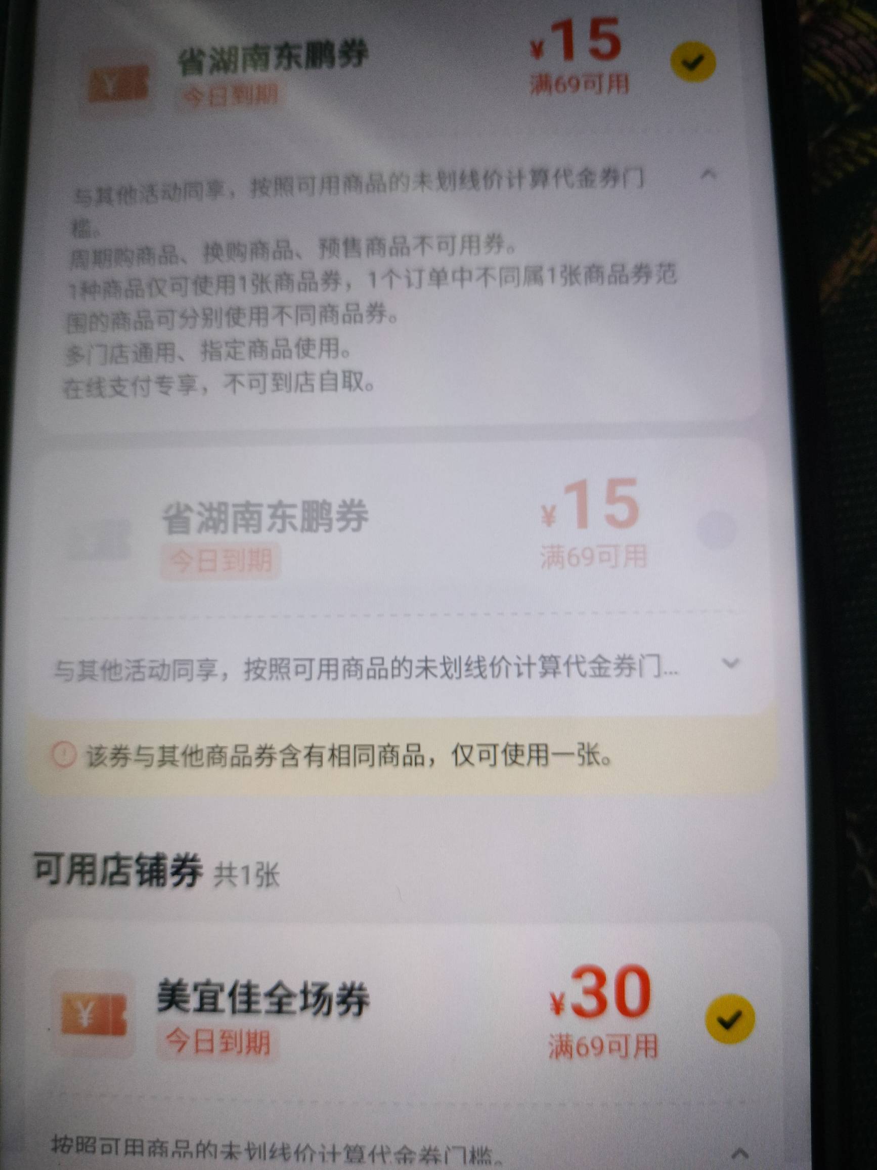 姐妹们  快来进货啦 美团搜索美宜佳69-30 59-15可以叠加用，自己看买什么划算，有通用18 / 作者:抖音外卖 / 