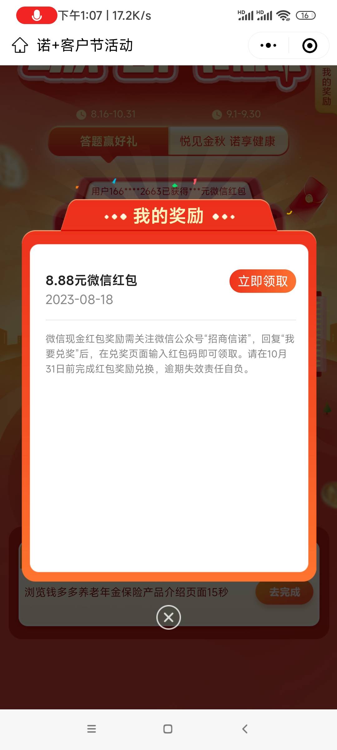 招商信诺答题抽奖 多微多抽。

2 / 作者:南宫那个膜拜 / 