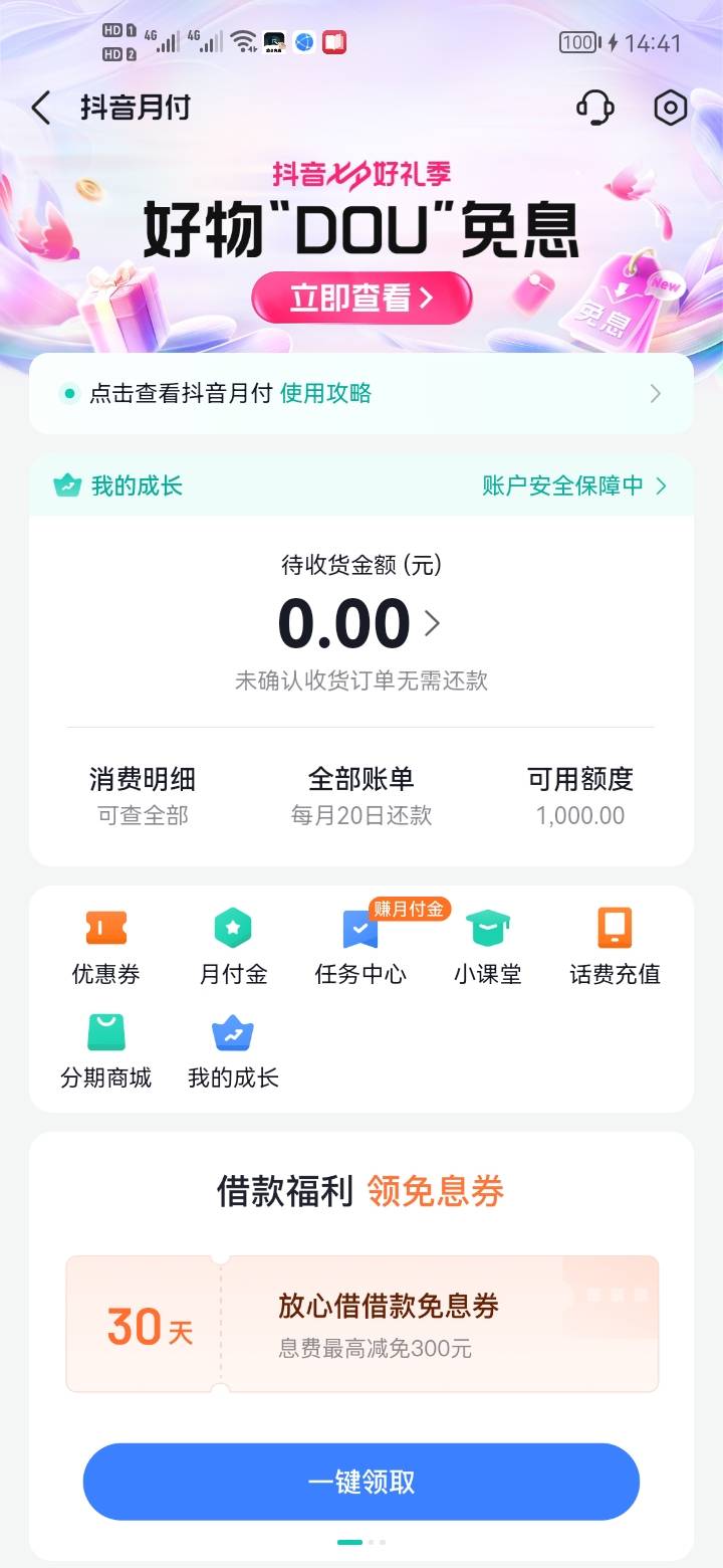 伟大的老哥们呀抖音月付1000额度如何提出来，出来了不还会有啥后果，会不会打电话催收90 / 作者:是是非非恩恩怨怨过眼云烟 / 