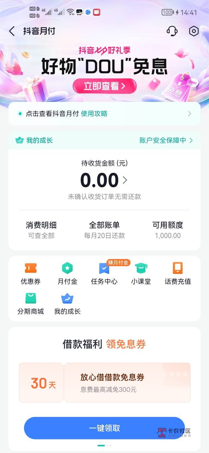 伟大的老哥们呀抖音月付1000额度如何提出来，出来了不还会有啥后果，会不会打电话催收67 / 作者:是是非非恩恩怨怨过眼云烟 / 