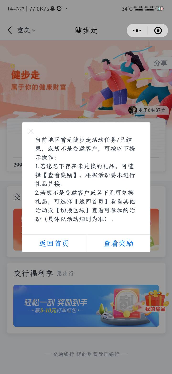 重庆交通健步，我没卡看不了具体活动内容


56 / 作者:jie-_ / 