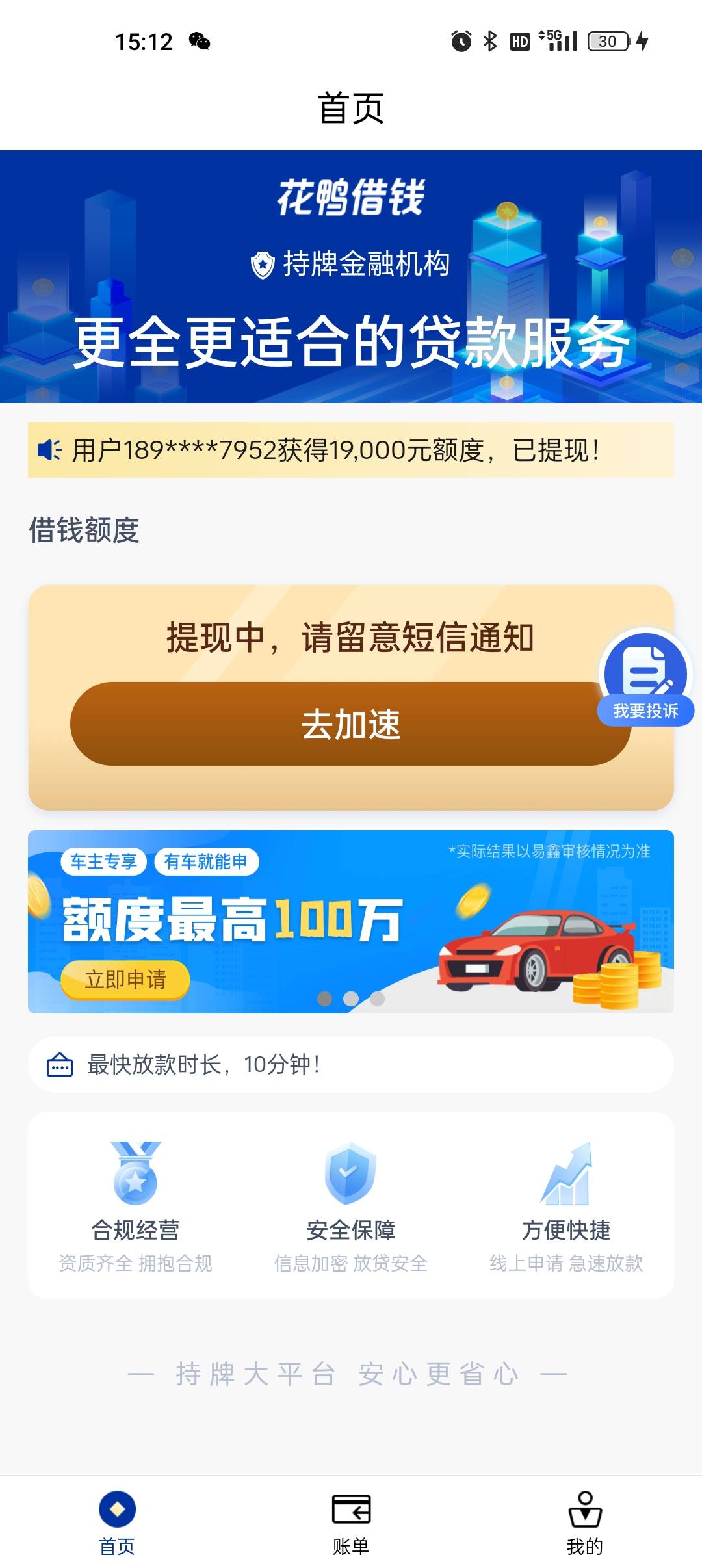 花鸭下款6000，花鸭备用金申请，四个渠道出了贴心贷，昨天下午申请，刚刚放款到，


48 / 作者:Xqbaby / 