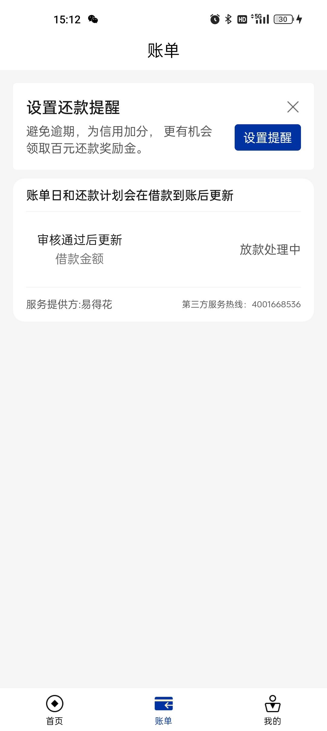 花鸭下款6000，花鸭备用金申请，四个渠道出了贴心贷，昨天下午申请，刚刚放款到，


33 / 作者:Xqbaby / 