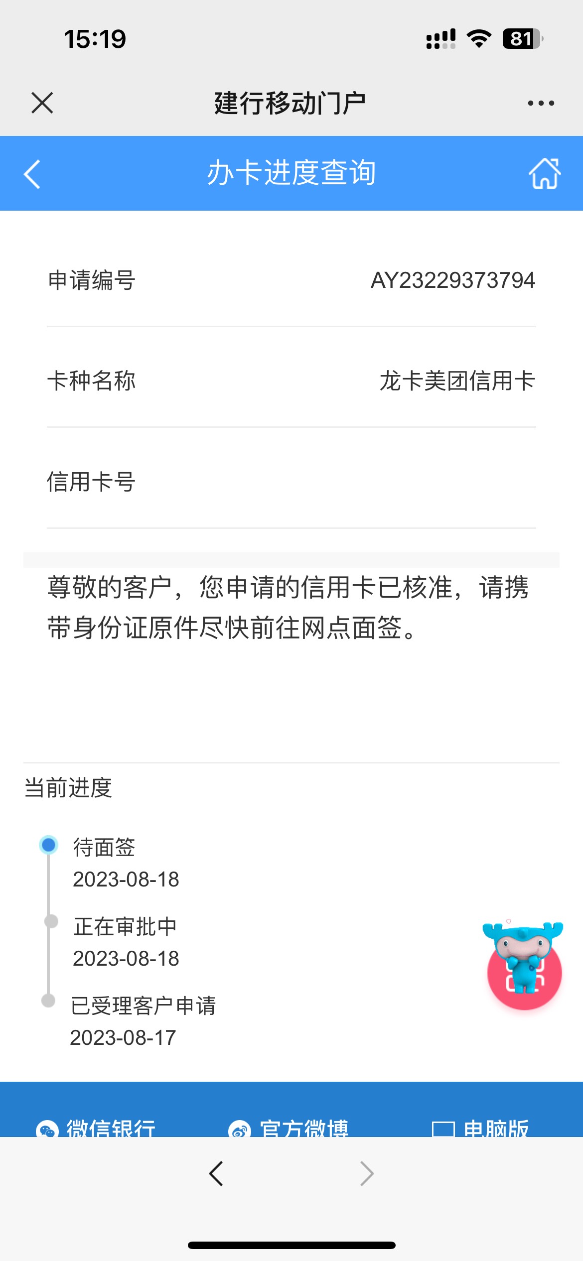 老哥们预审批信用卡没额度，上午回访的，结果过了哈哈哈



我还申请了分期通，下午263 / 作者:信手斩龙 / 