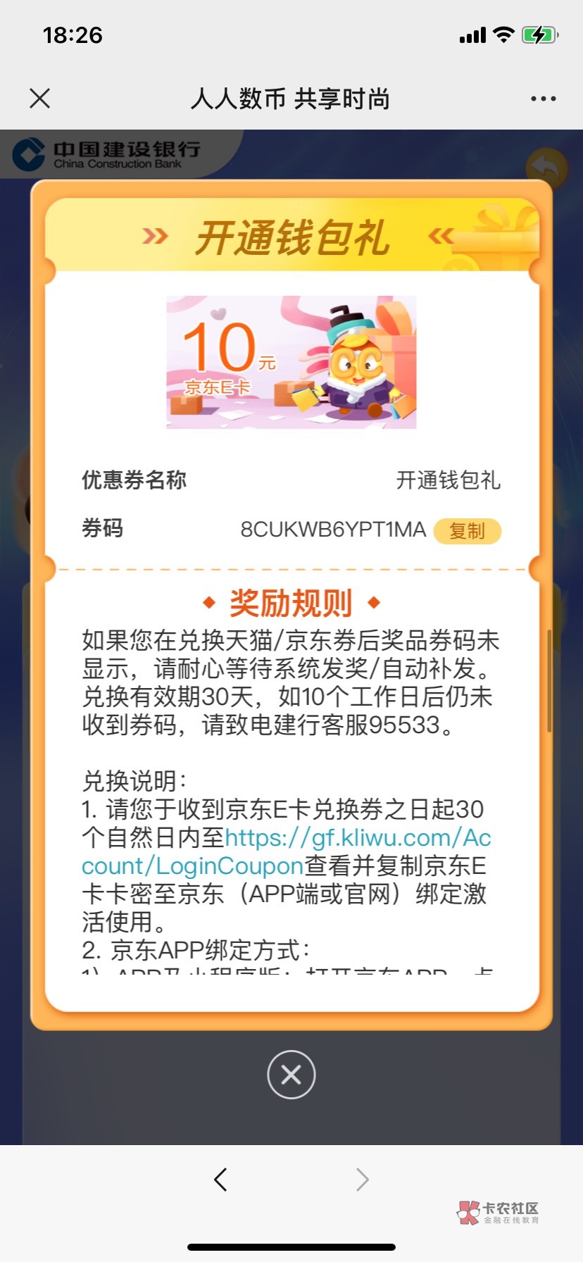 找了个老的羊毛，今日破0了，开建行数字钱包给10京东e卡，没做过的老哥试试吧


85 / 作者:大黑黑猫 / 