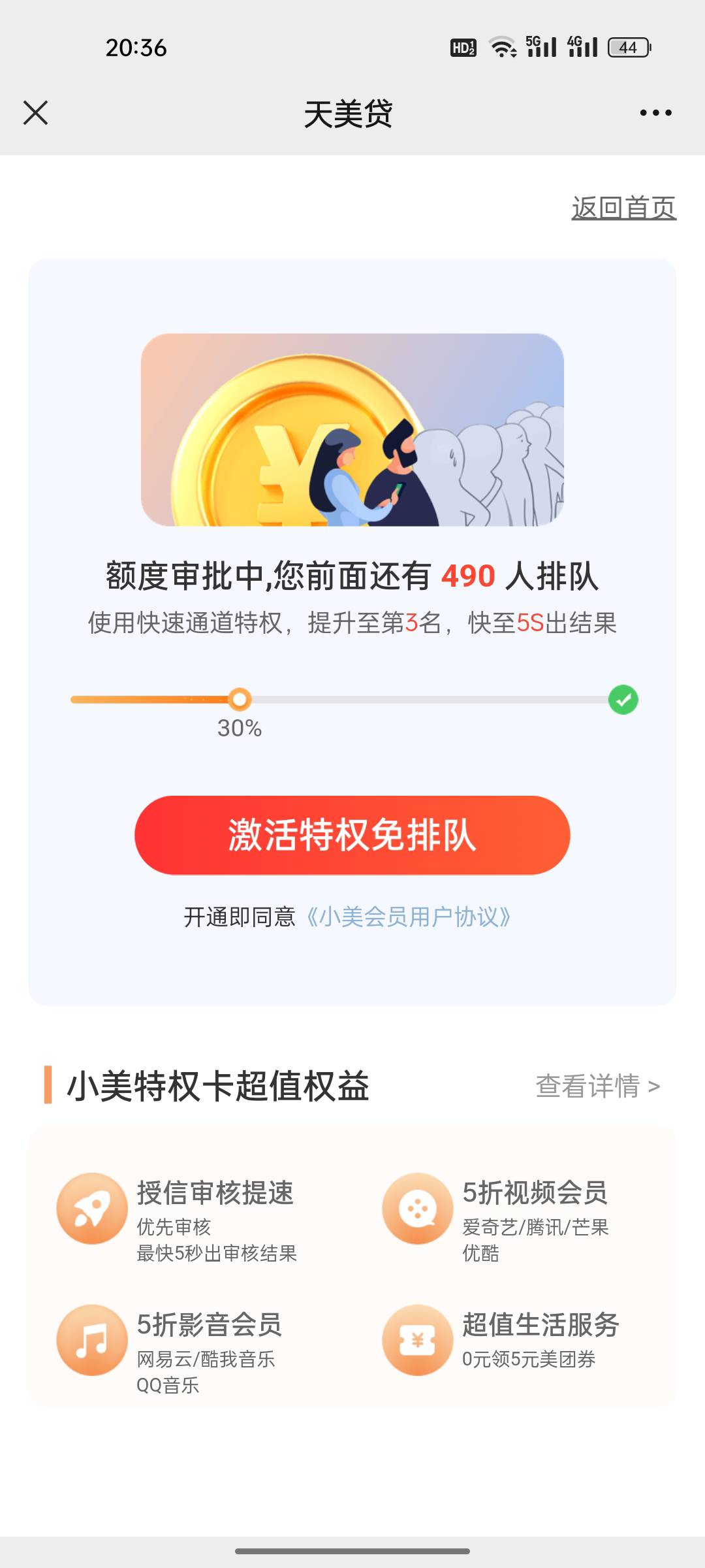 天美贷下款，授信9000提现没通过，软件上边显示免审6000，花了199买了免审卡基本秒过27 / 作者:撸到天荒地老ijj / 