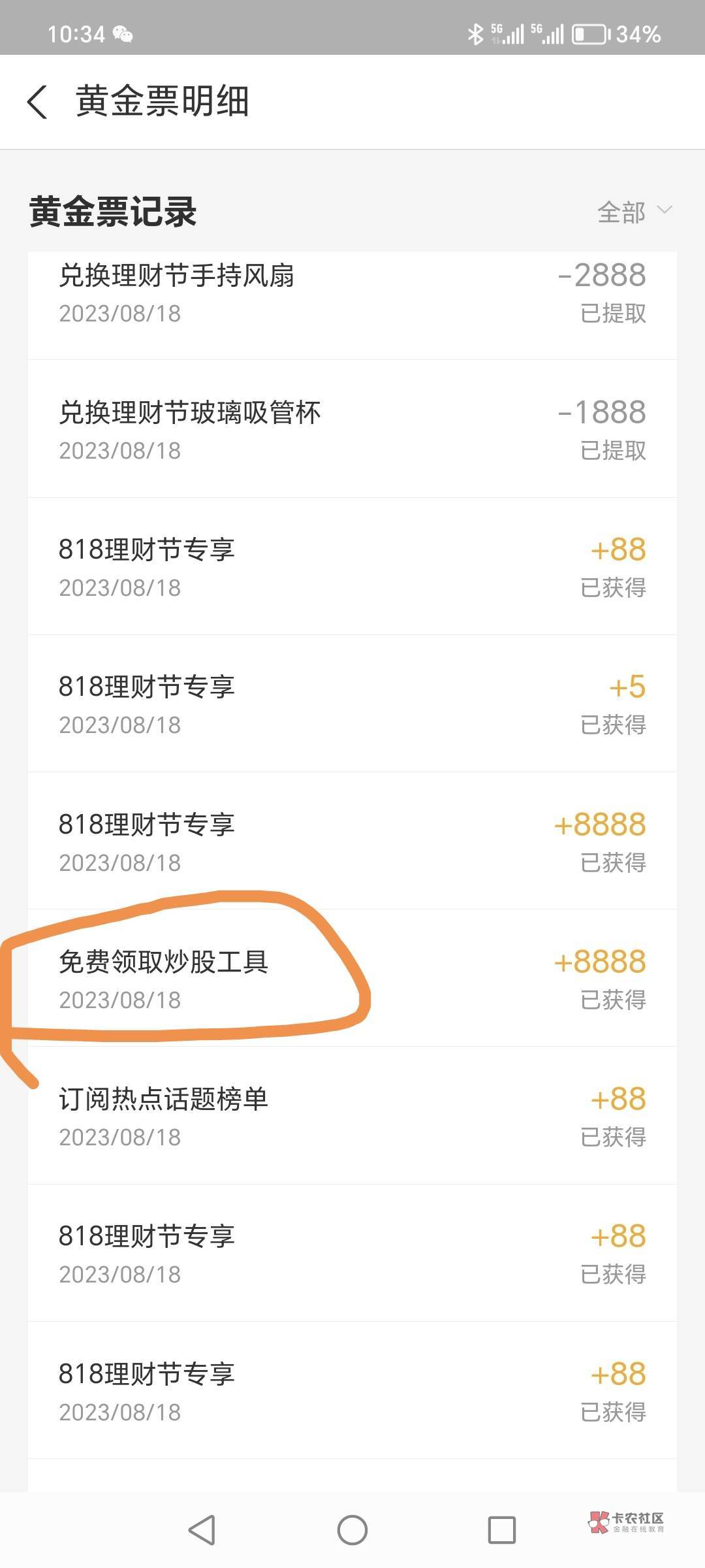 老哥们！你们支付宝有这个八千黄金票吗？我都不知道怎么来的！

68 / 作者:迷途ᝰ知返 / 