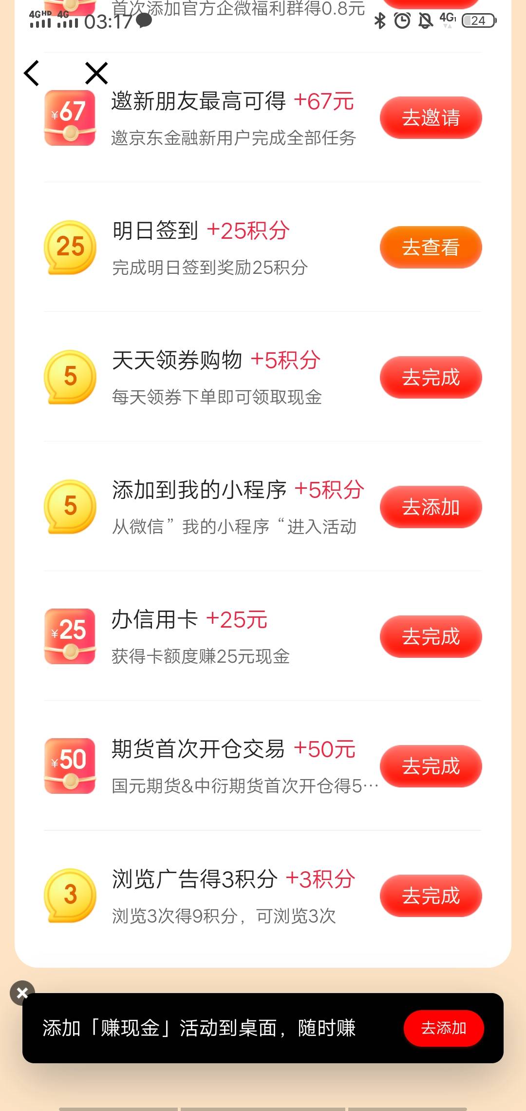 京东金融做任务赚现金，往下拉有个开立国元期货50毛现金，不知道明天能不能开



65 / 作者:钛合金草鱼 / 