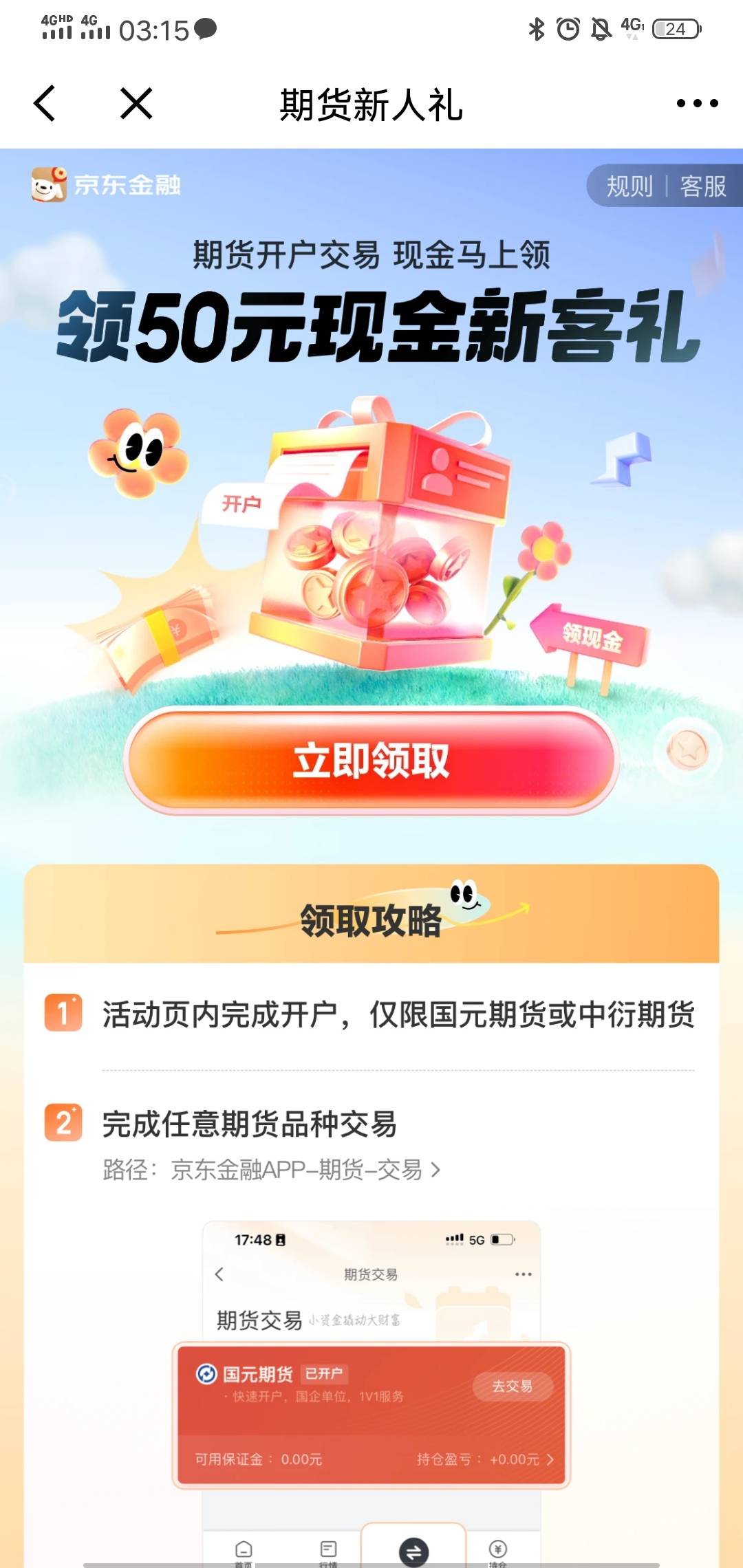 京东金融做任务赚现金，往下拉有个开立国元期货50毛现金，不知道明天能不能开



55 / 作者:钛合金草鱼 / 