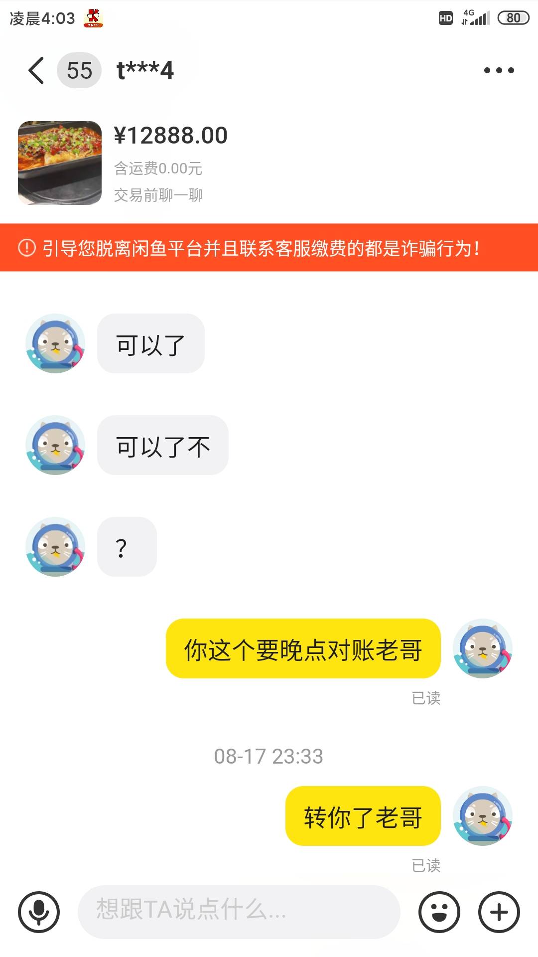 码被老哥搞废了唉，凭良心开车没黑过哪个老哥一分钱，之前一个老哥不是第一时间发我单72 / 作者:北半球墨西哥湾 / 