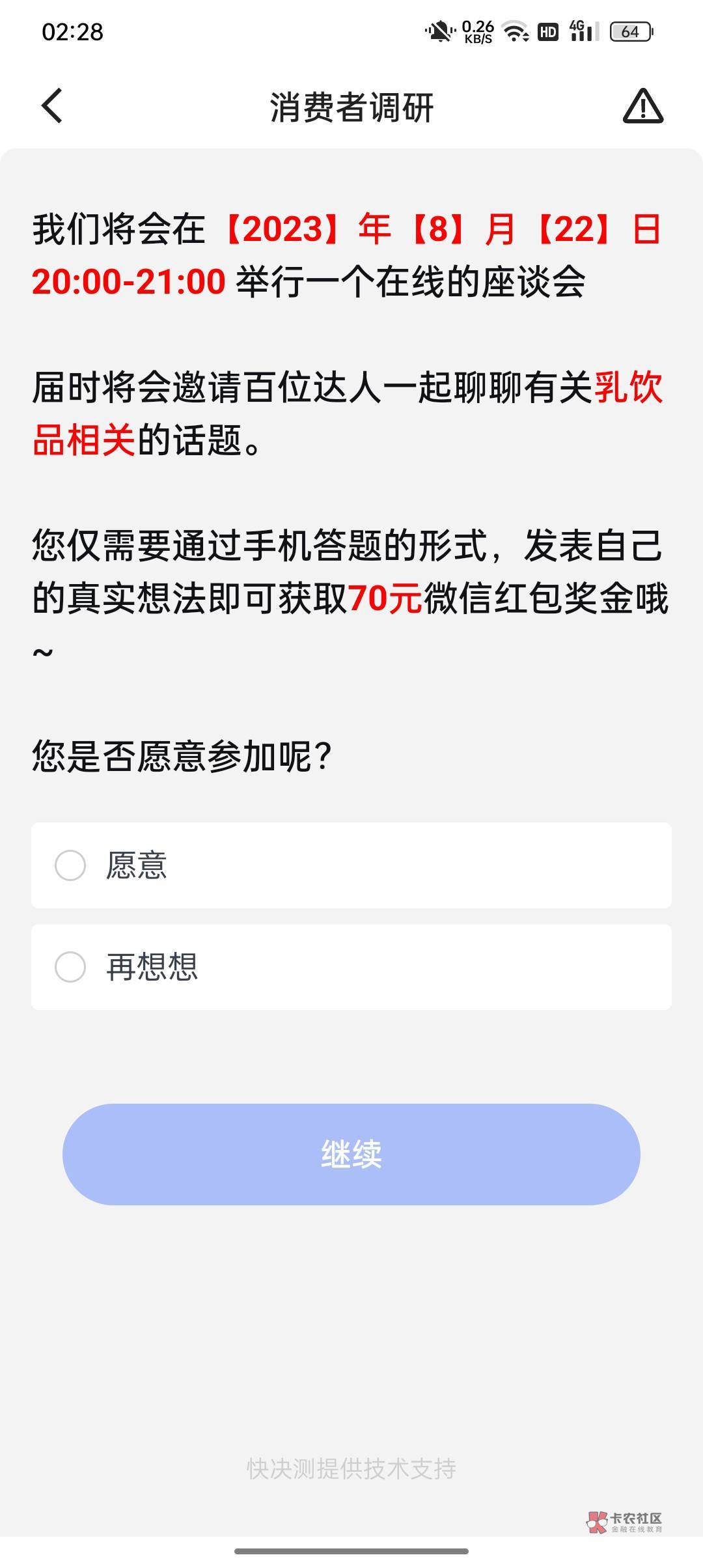 这真给70元吗？

71 / 作者:不错了吧 / 