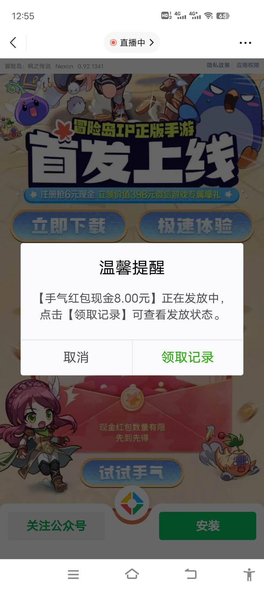 冒险岛枫之传说6-88 刚中8毛链接在下方
两个链接第一个换区第二天限新，具体自测

13 / 作者:月亮星星太阳 / 