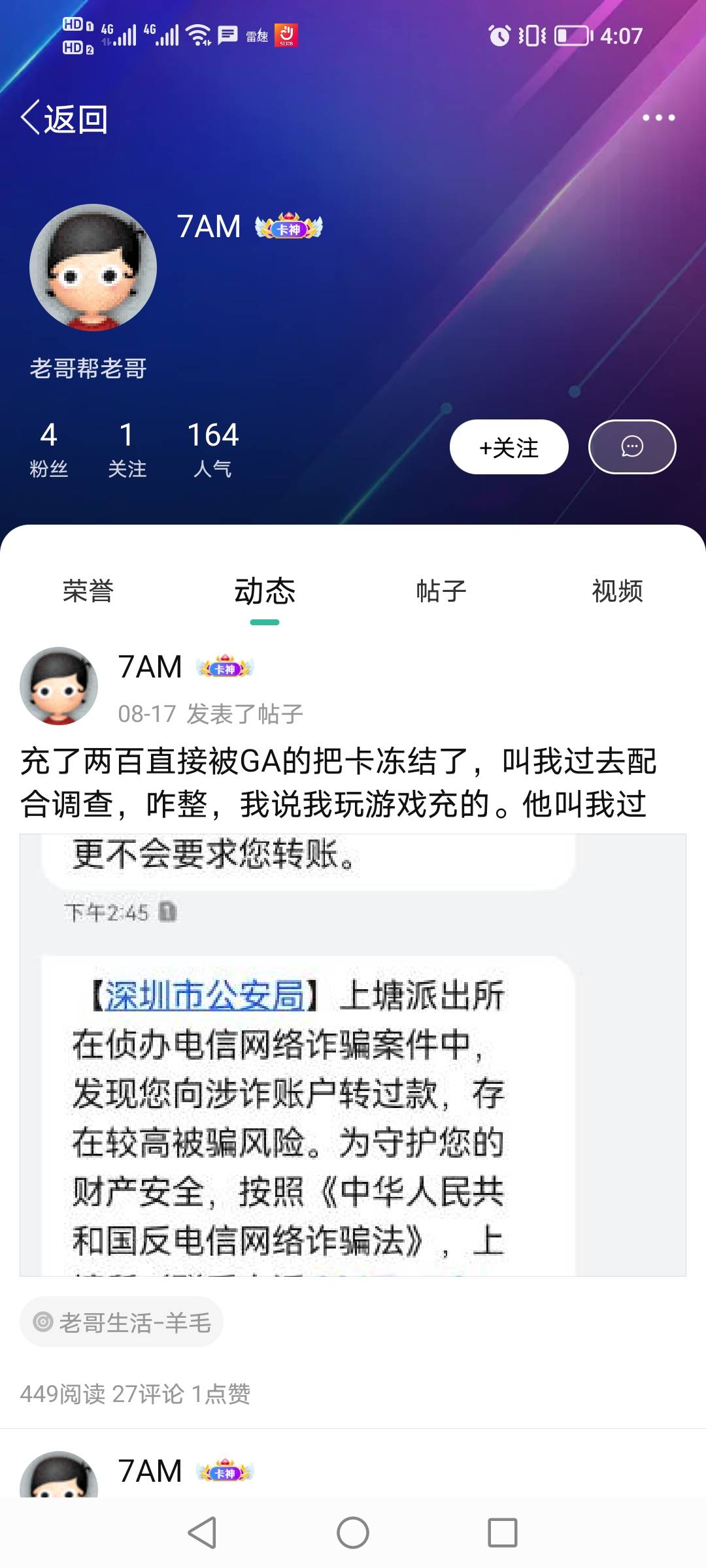 公安局打电话过来叫马上过去签防诈的协议，说我向涉诈账户转账，这个咋整，能去吗？还65 / 作者:望眼欲穿的平凡 / 