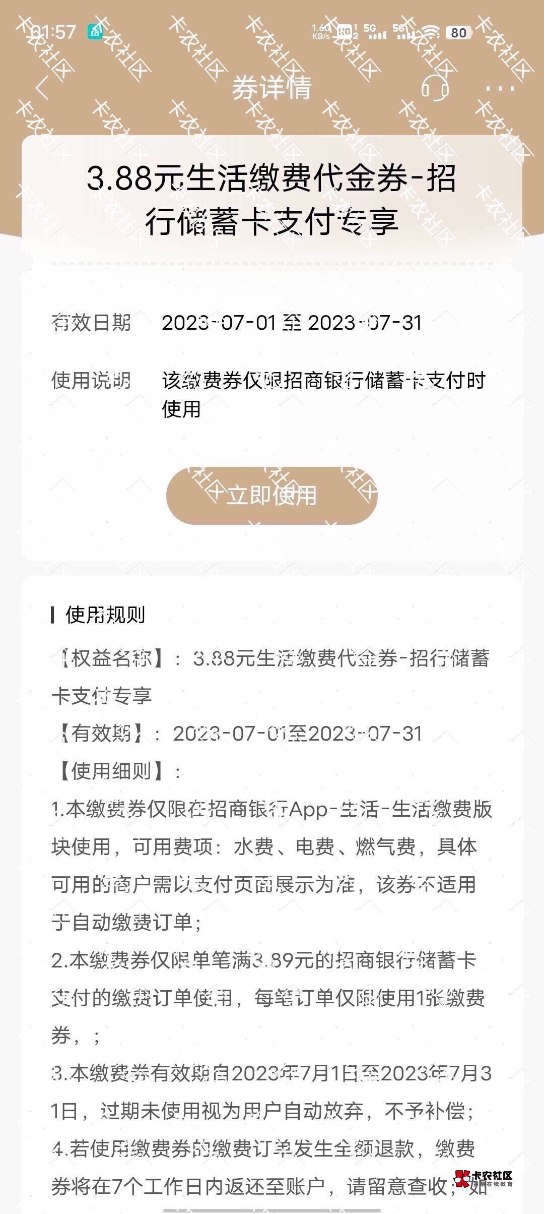 老哥们打开招商看看卡卷有没有缴费卷，我收


58 / 作者:回头不晚22 / 