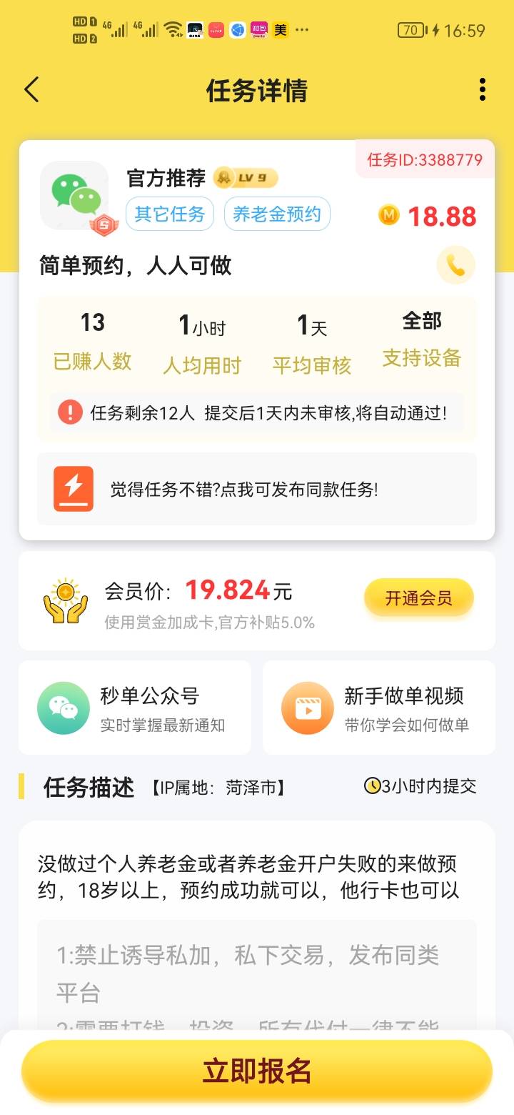 伟大的老哥们秒单这个养老金预约可以做吗18毛，会不会自动开户？


91 / 作者:是是非非恩恩怨怨过眼云烟 / 