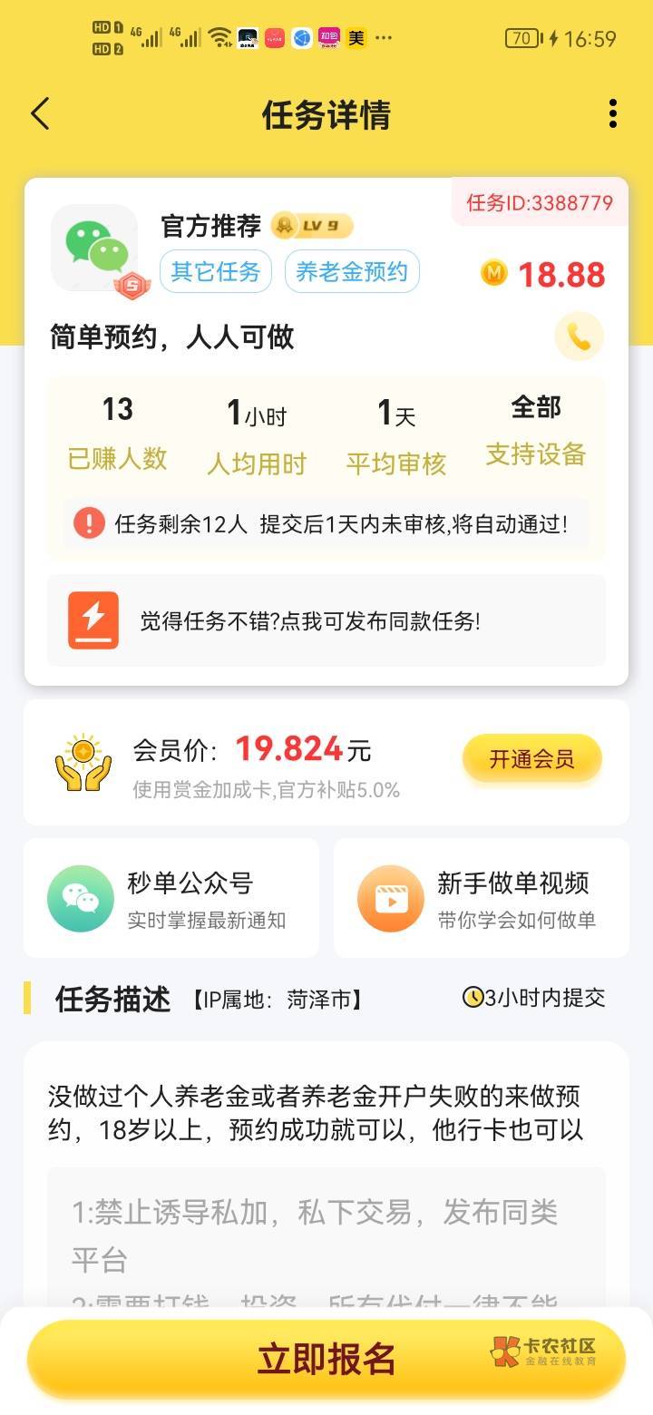 伟大的老哥们秒单这个养老金预约可以做吗18毛，会不会自动开户？


8 / 作者:是是非非恩恩怨怨过眼云烟 / 