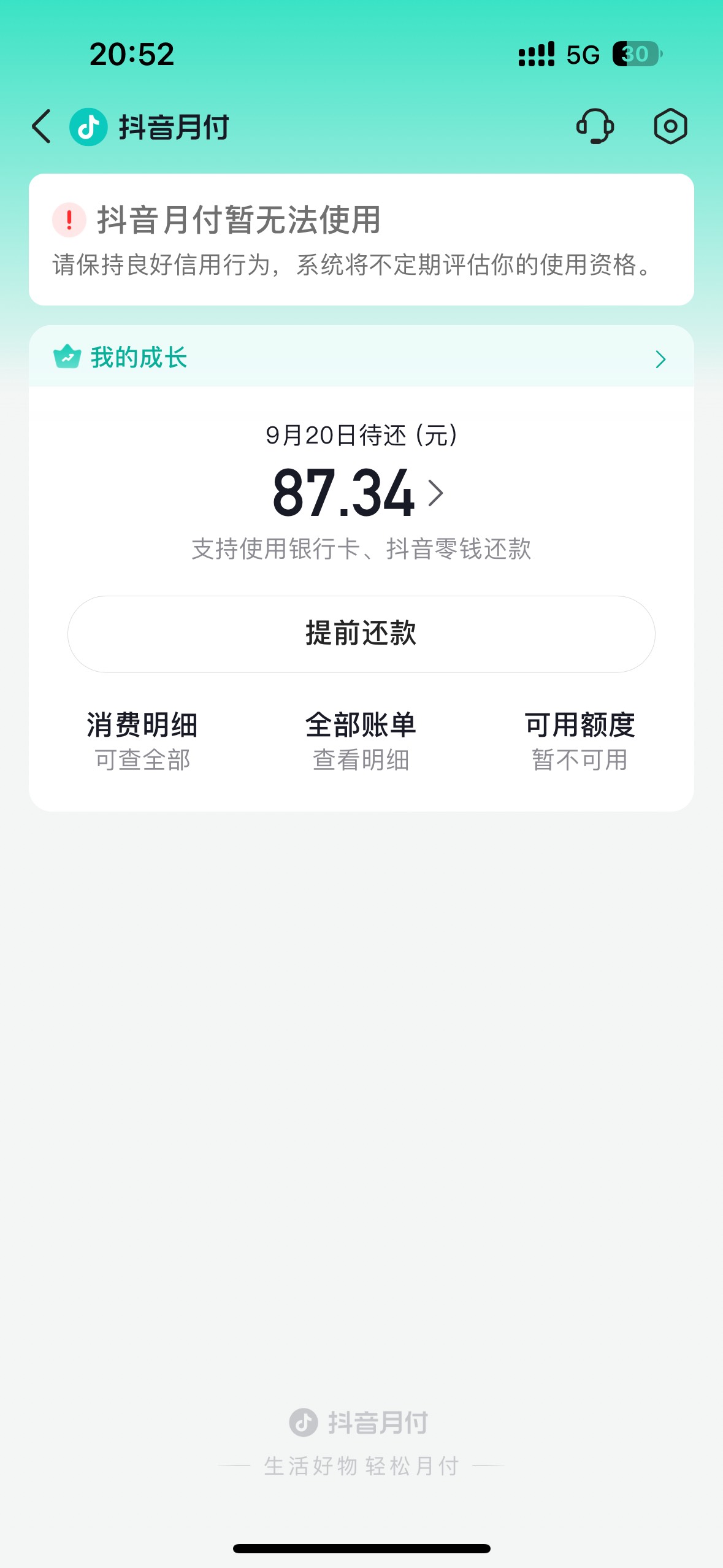 抖音月付正常还了两期变这样了，还有救吗

0 / 作者:耳畔闻鹿鸣 / 