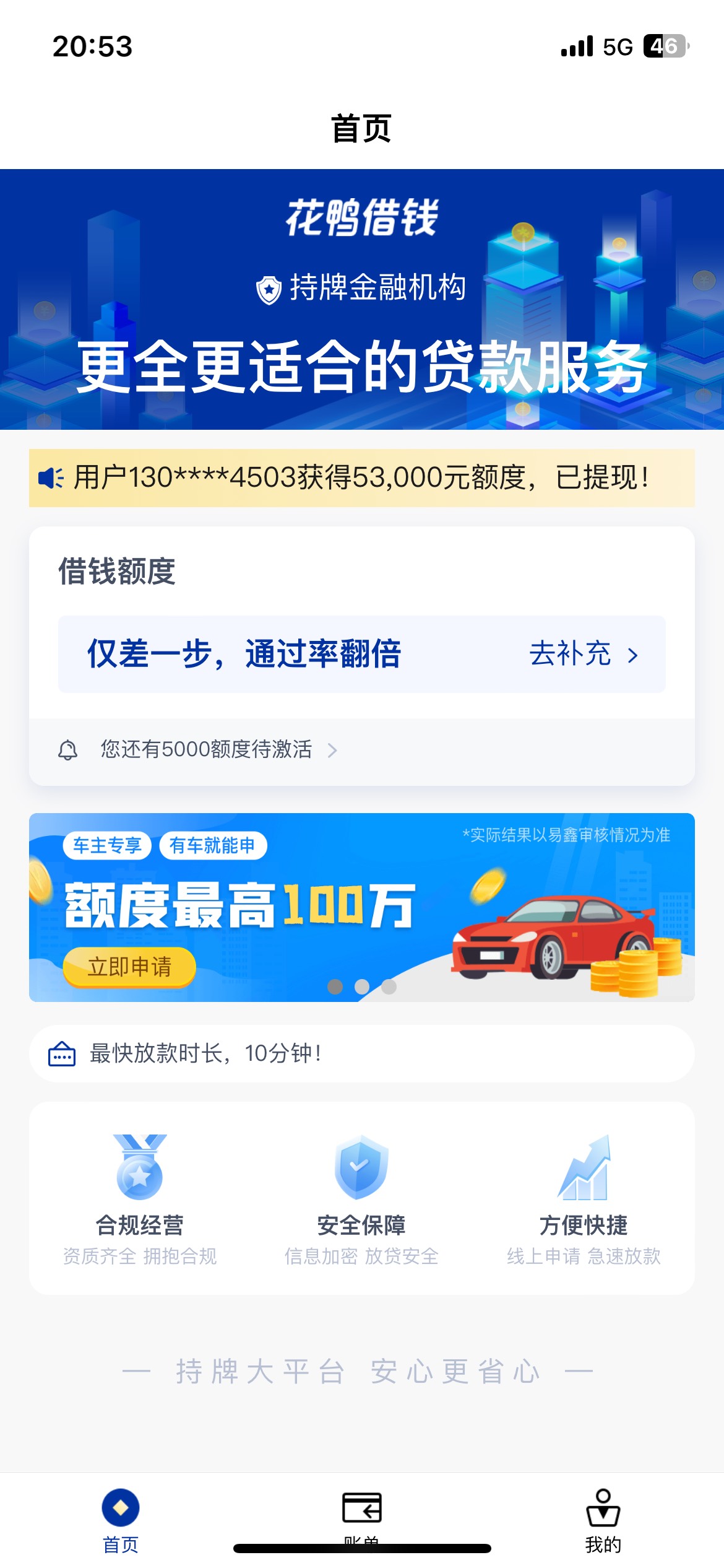 花鸭下了9000，买了会员，审核3天出了9000额度，提交借款10分钟到账


65 / 作者:怕过去白费 / 