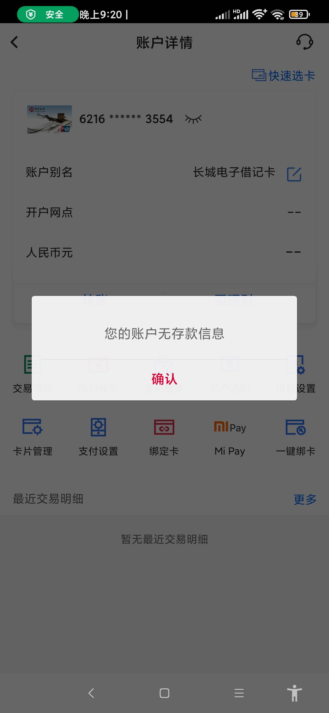 中行二类咋查是那个省开的，账户信息进去看不到

22 / 作者:苑阙 / 