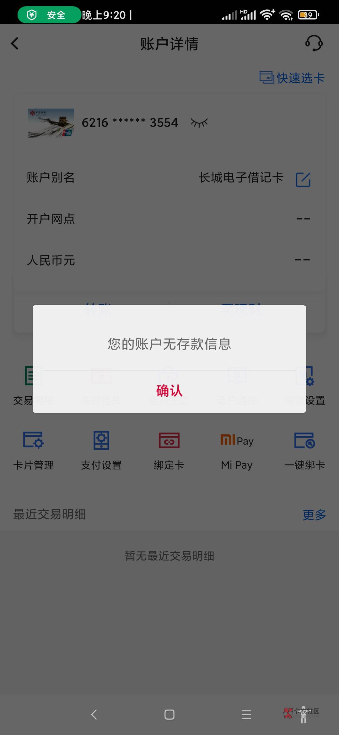 中行二类咋查是那个省开的，账户信息进去看不到

57 / 作者:苑阙 / 