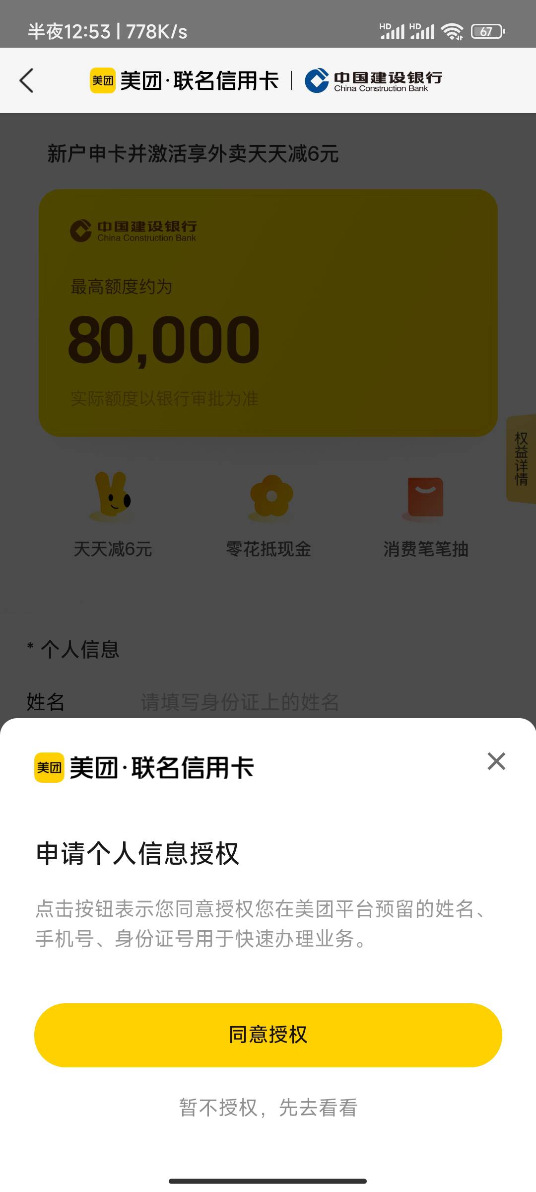 这是啥情况。美团里的申请记录没了。之前点开显示审核中，现在点开是重新申请的界面。7 / 作者:zhiyide / 