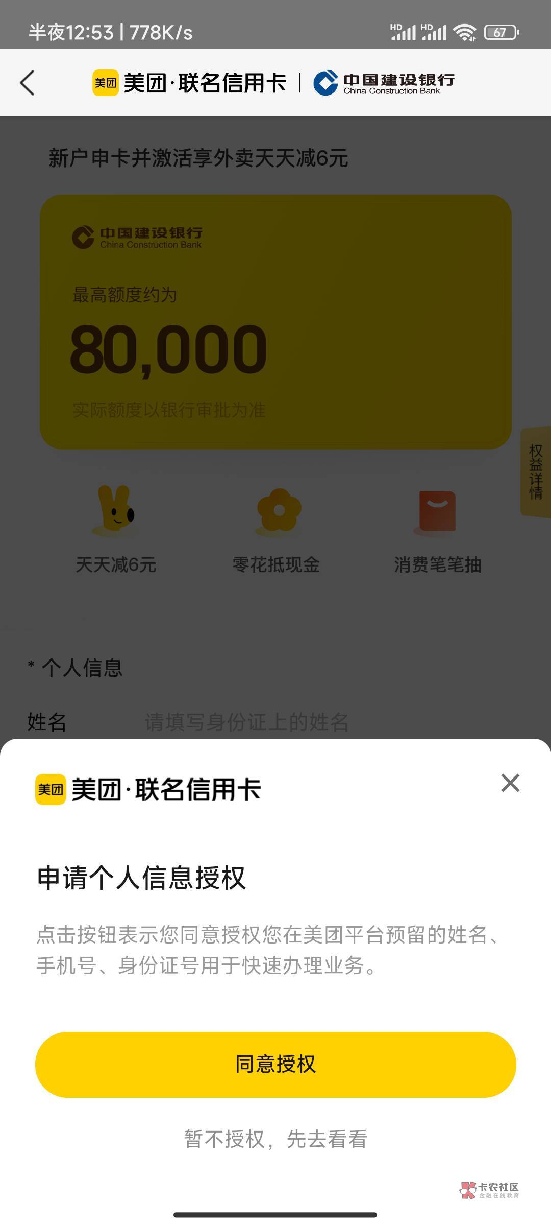 这是啥情况。美团里的申请记录没了。之前点开显示审核中，现在点开是重新申请的界面。8 / 作者:zhiyide / 