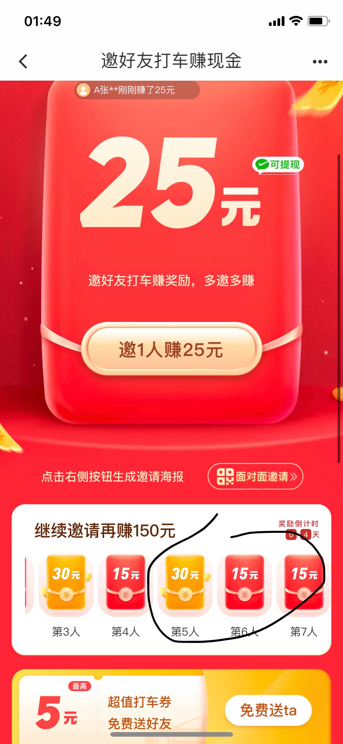 我这滴滴邀请怎么第一个人25后面一个人才15 总共只能邀请150的赏金吗

16 / 作者:最爱我做自己 / 