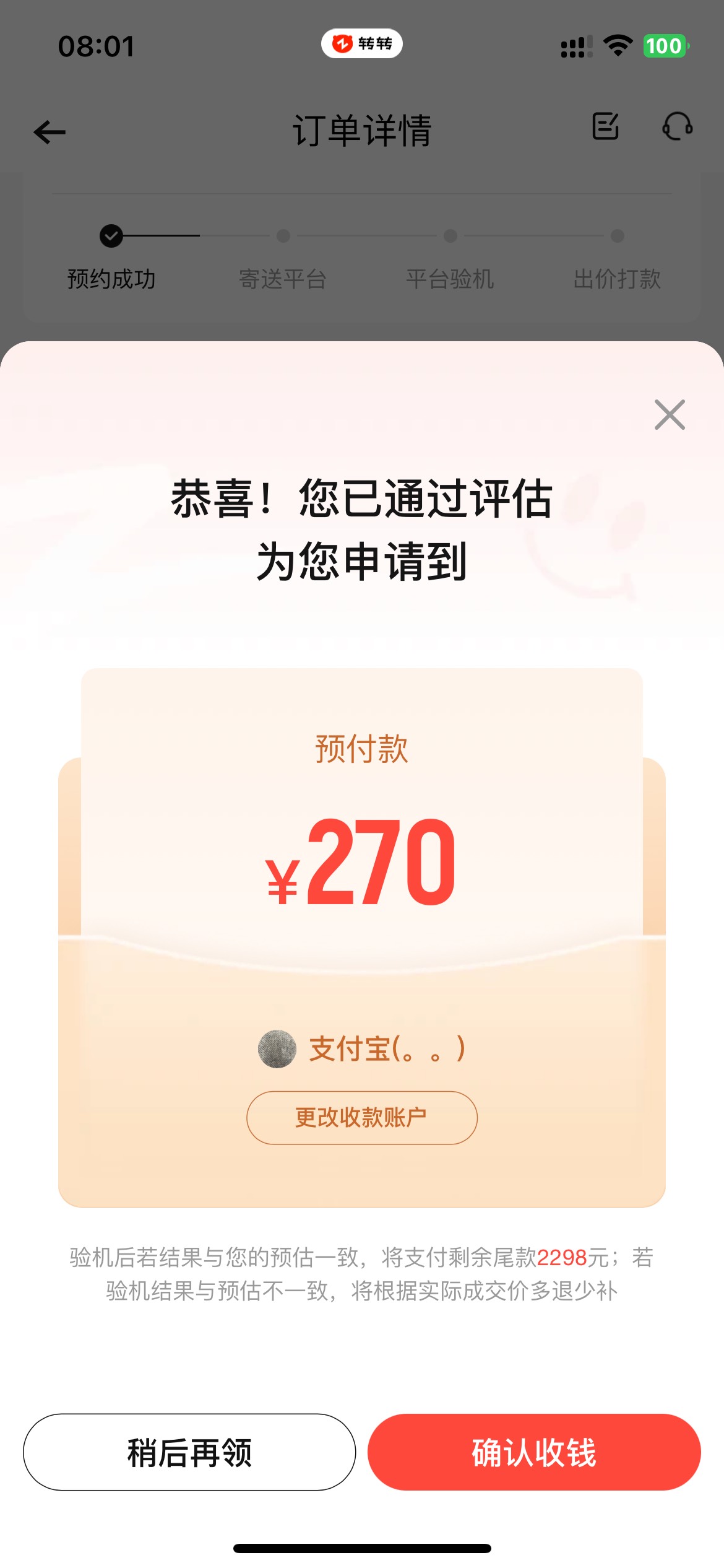 转转的  这个如果我取消订单,有几天时间还款?