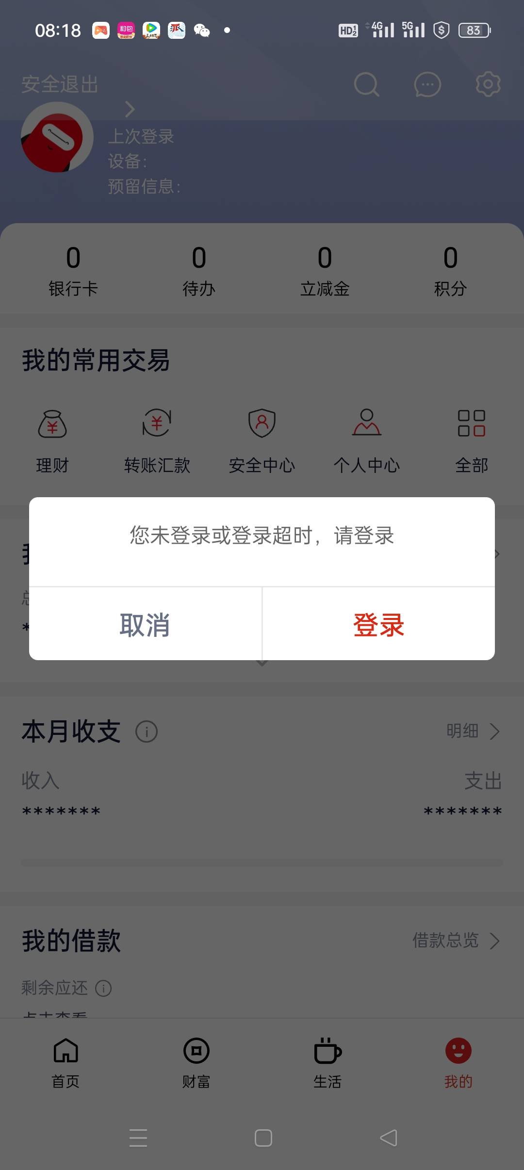 浙商银行有不舒服吧，一直这样跳无限循环

27 / 作者:听风说你° / 