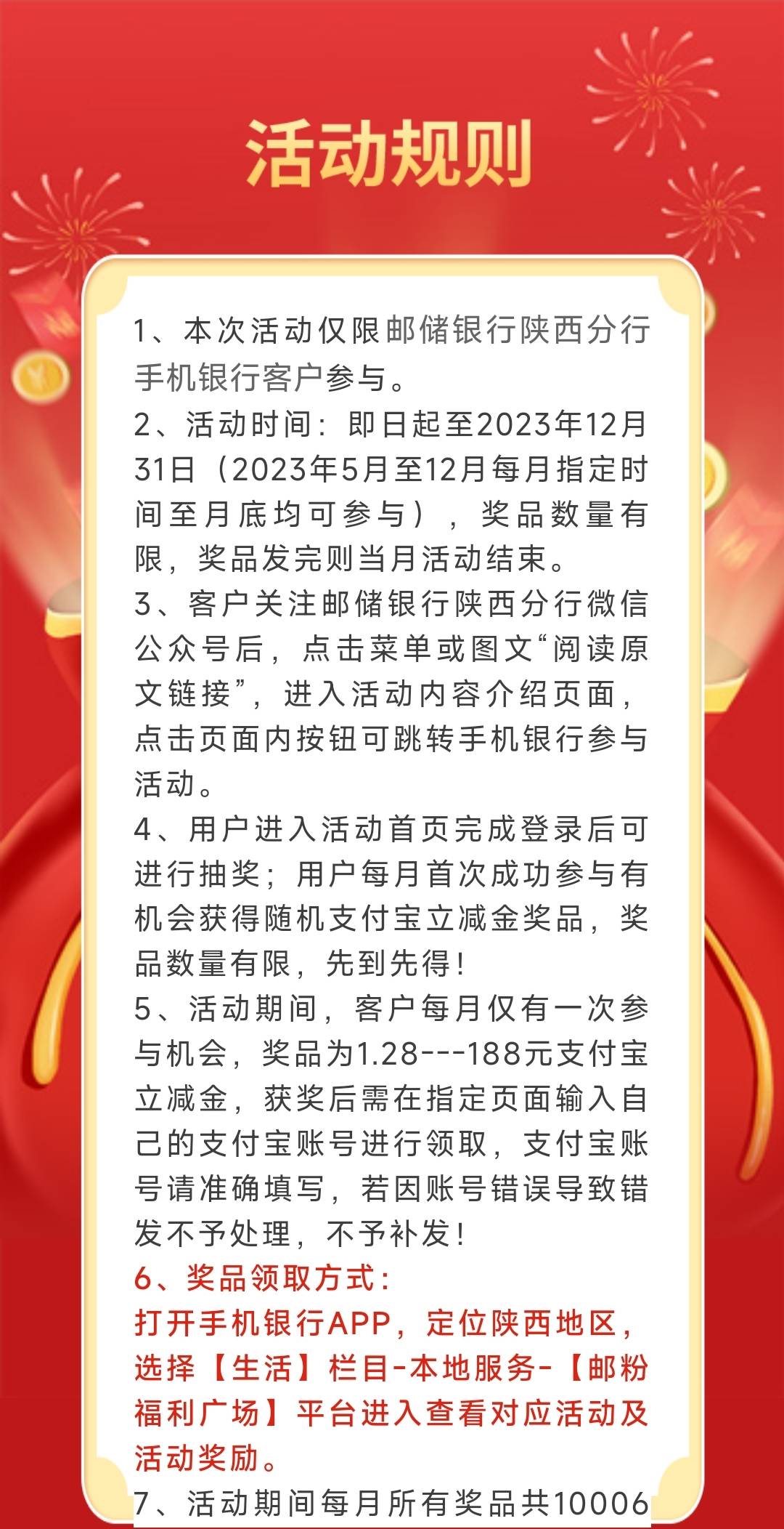 邮储银行陕西领1.28-188元支付宝红包


限卡，电子户可抵扣

路径:打开邮储银行APP，7 / 作者:卡羊线报 / 