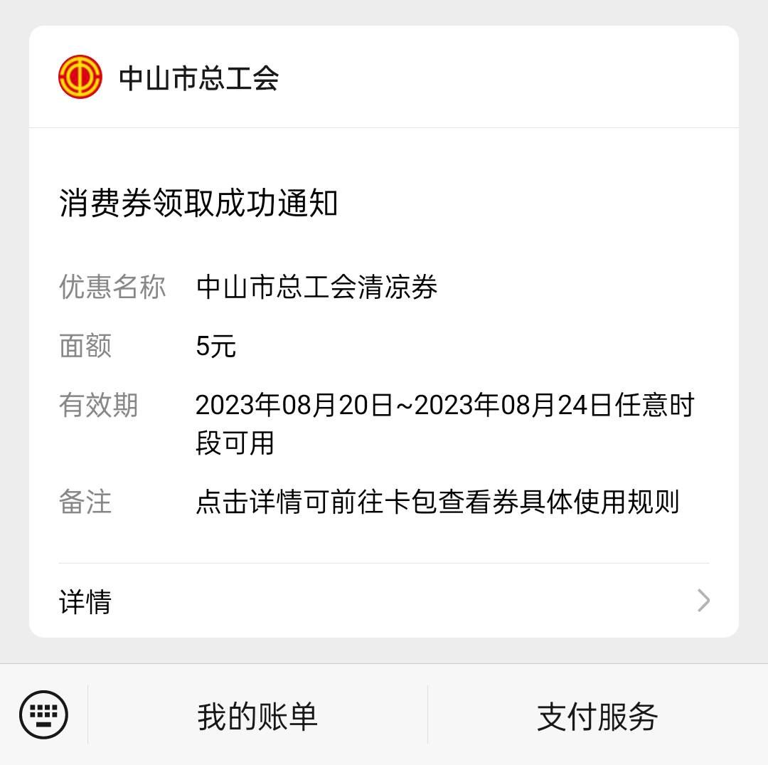 中山工会之前入过且没更新信息的可以去领清凉券 我东莞的都能领



45 / 作者:1oo敬明 / 