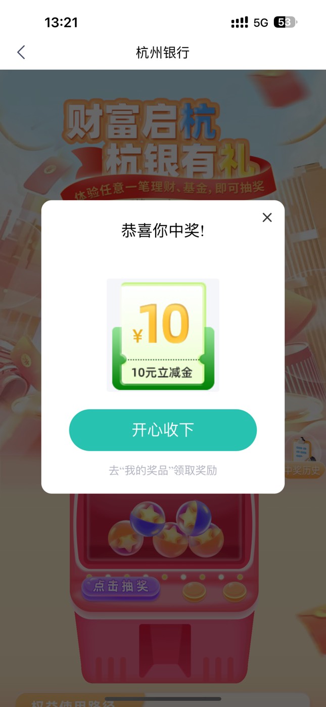 老哥们，杭州这个理财抽的10元，他是自己下发到微信卡包里面吗？

40 / 作者:大香 / 