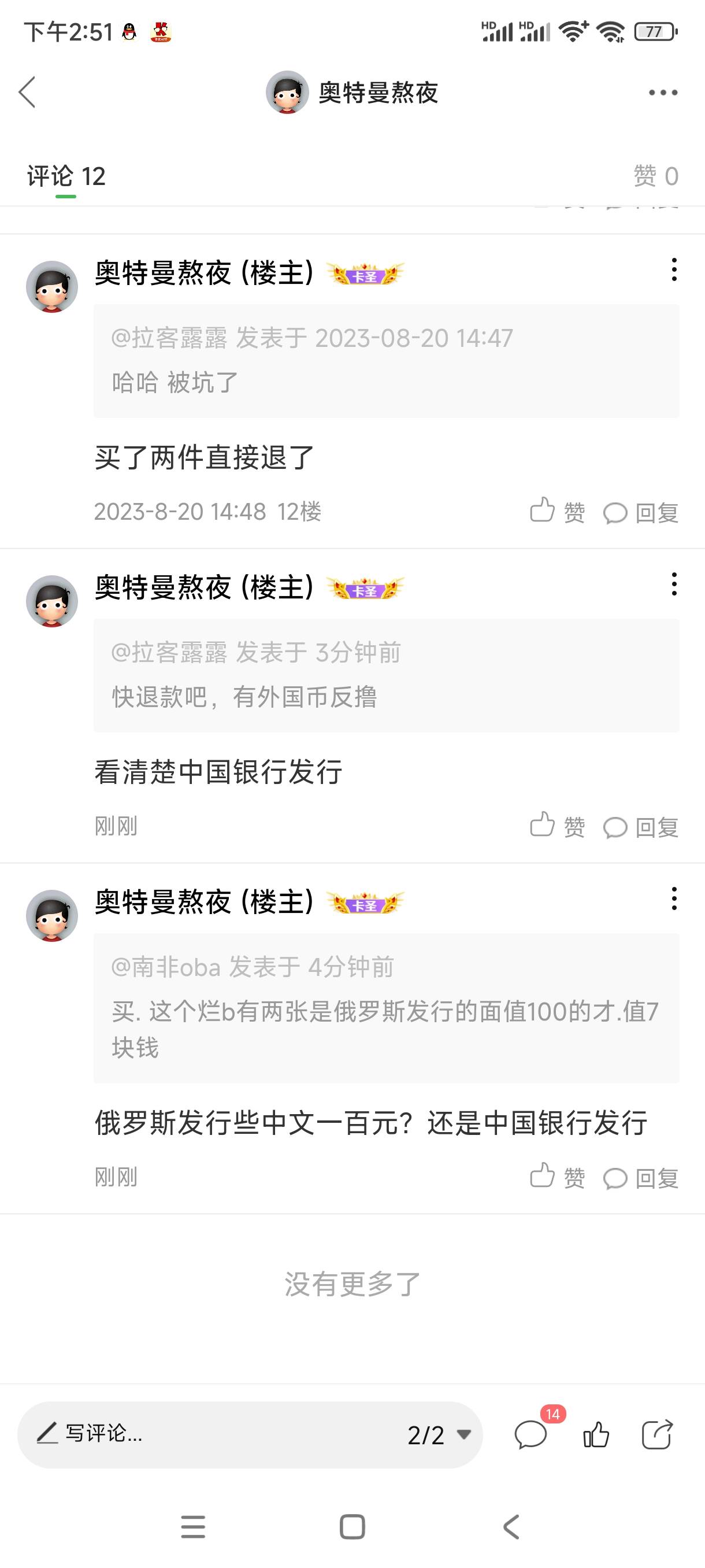 这帮人真有意思，一边喊着是外币一边偷偷买的下架了，俄罗斯发行能写中文一百元？还中37 / 作者:奥特曼熬夜 / 