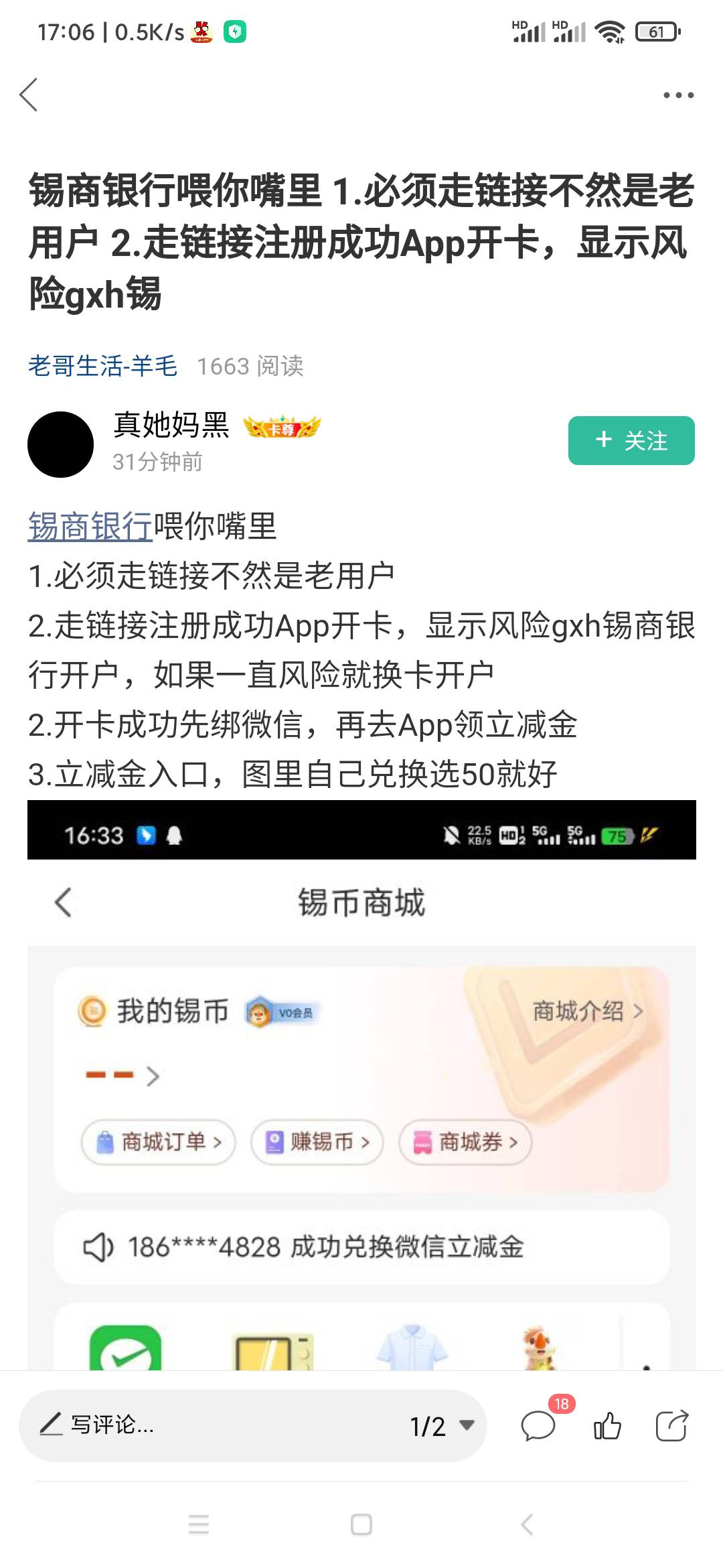 漂亮，到位，无锡锡商银行已经通关搞定！
前面老哥发详版教程我再发一下，确实能做喂44 / 作者:A11111111111111 / 