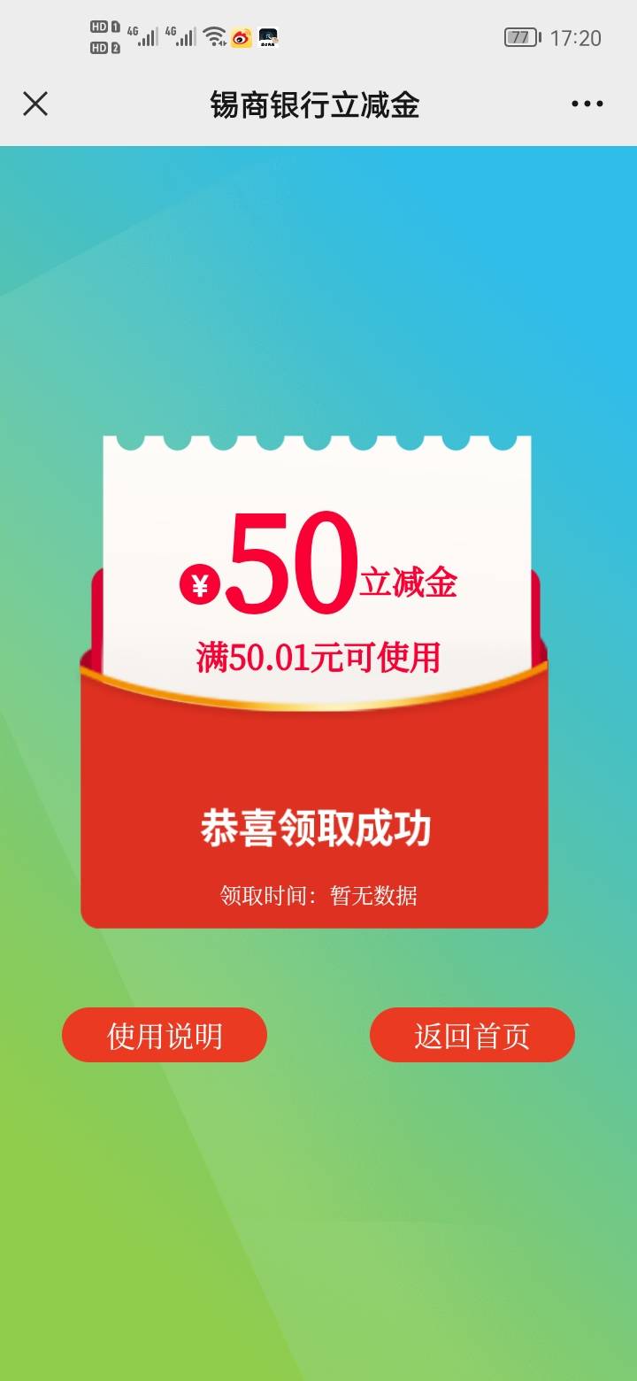 感谢各位老哥努力50大毛到手稳了，搞半天一直开不了风险感谢老哥提供的锡易贷小程序开85 / 作者:是是非非恩恩怨怨过眼云烟 / 