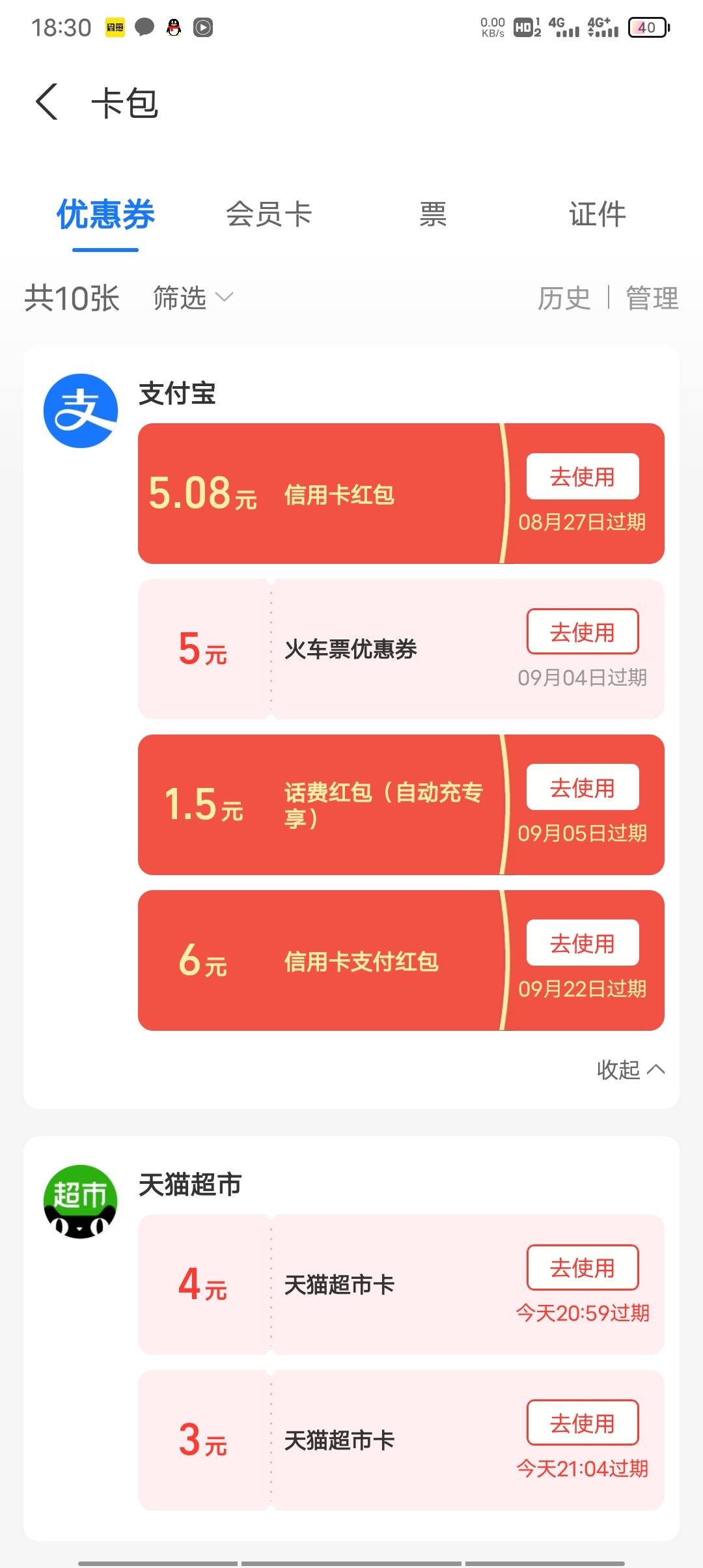 老哥们，支付宝绑了张家港开的二类卡，送了这些，淘宝买东西Doha不减，老哥们怎么T出9 / 作者:大家好我好 / 