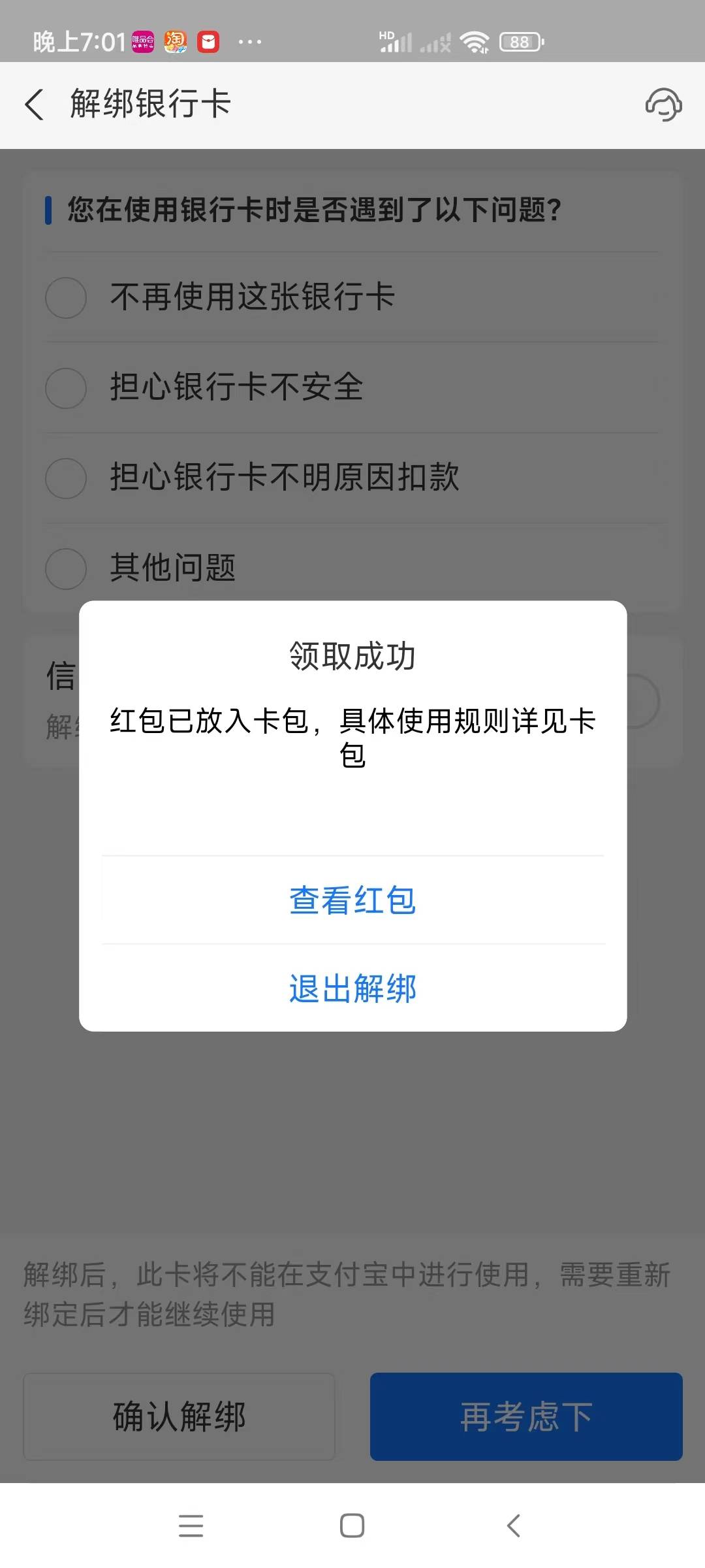 刚才去支付宝，解绑信用卡弹出来红包，


77 / 作者:tt1号 / 