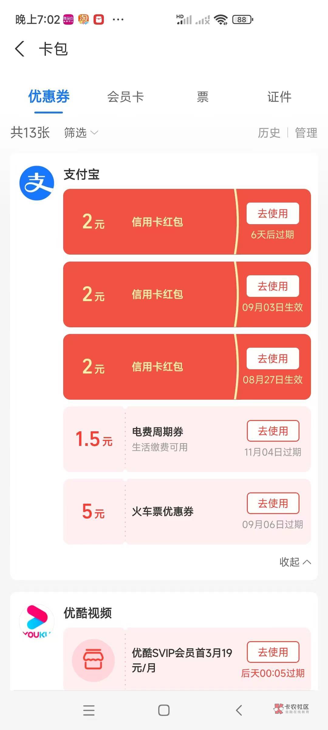 刚才去支付宝，解绑信用卡弹出来红包，


18 / 作者:tt1号 / 