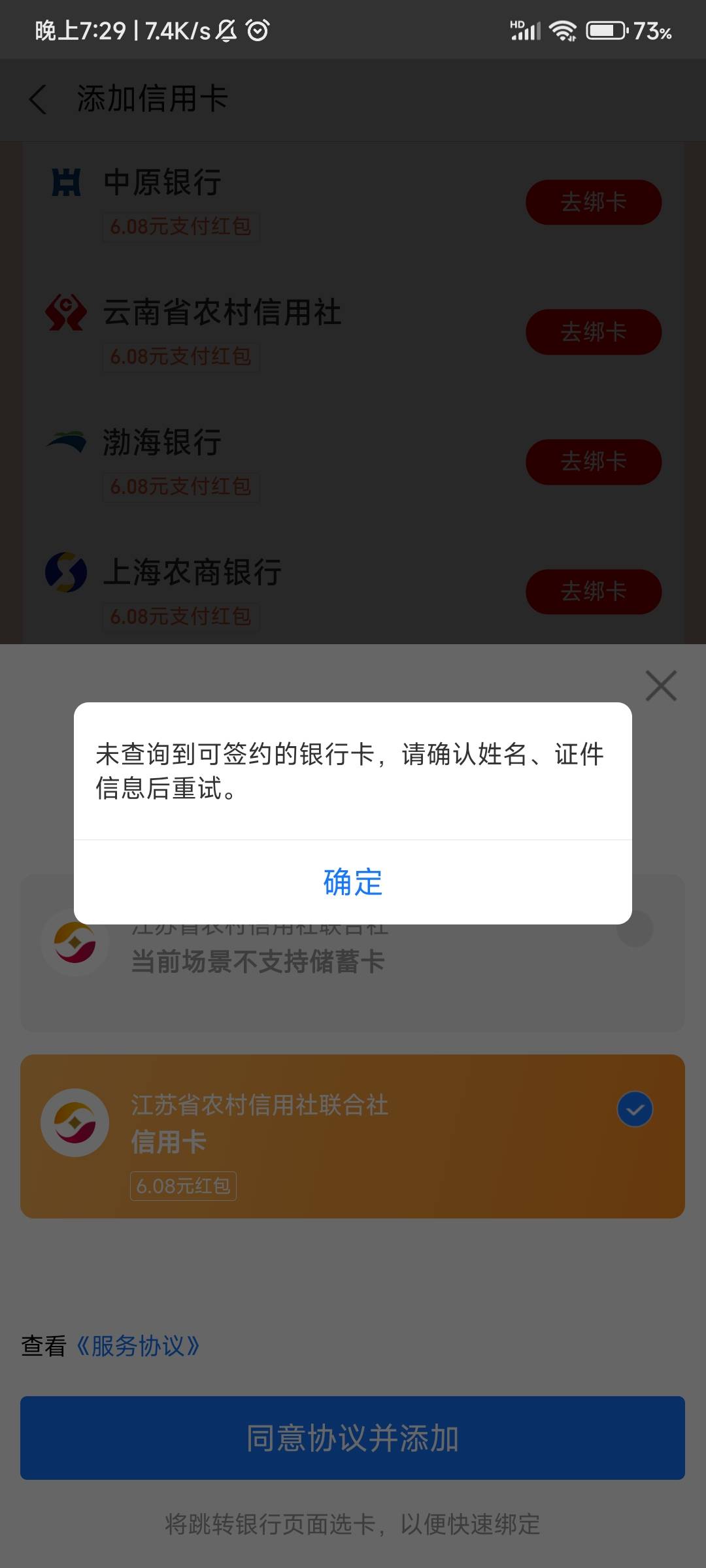 支付宝帮江苏农信信用卡你们怎么帮的，我怎么这样

72 / 作者:贝阿朵莉切切 / 