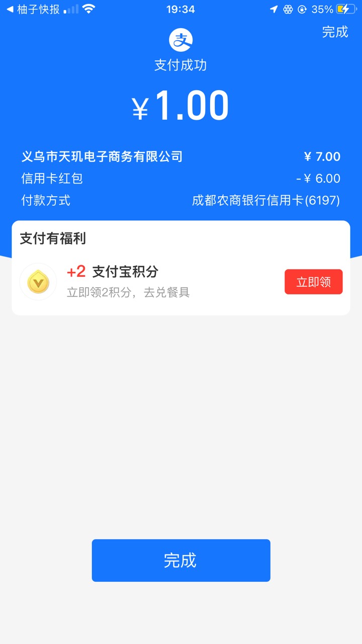 第一次用支付宝的信用卡支付，上一次用信用卡是十年前

75 / 作者:神的指引 / 