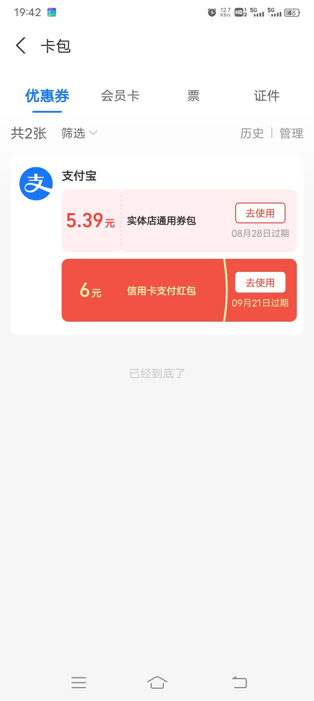 老哥们支付宝信用卡6毛怎么T呀？云闪付商家码银盛通都不行

25 / 作者:冰淇淋夏天 / 