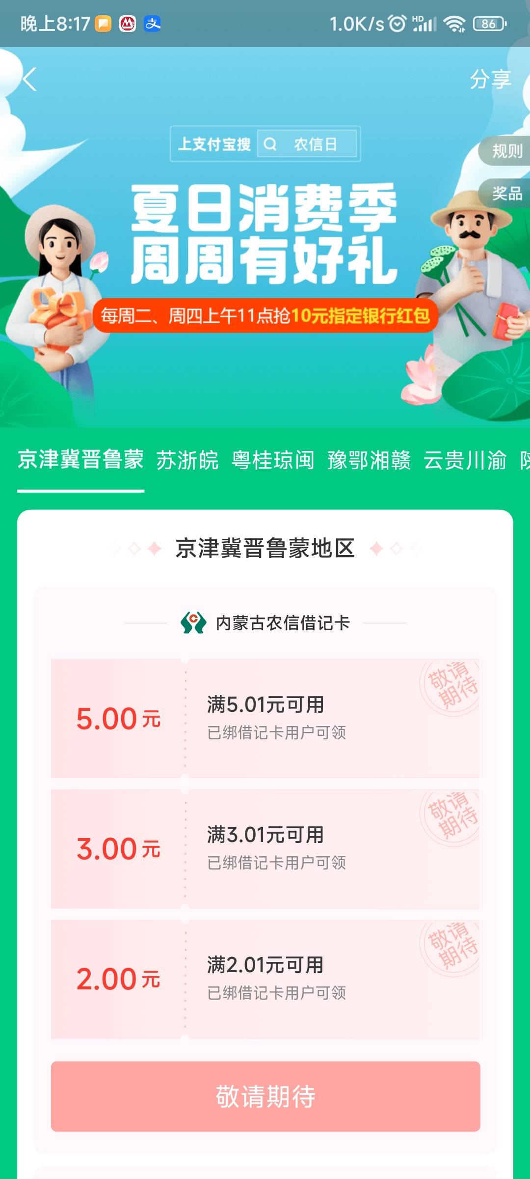 支付宝农信日有没有搞过的，是每周都能抢一次吗，老哥们。

26 / 作者:诚信的我 / 