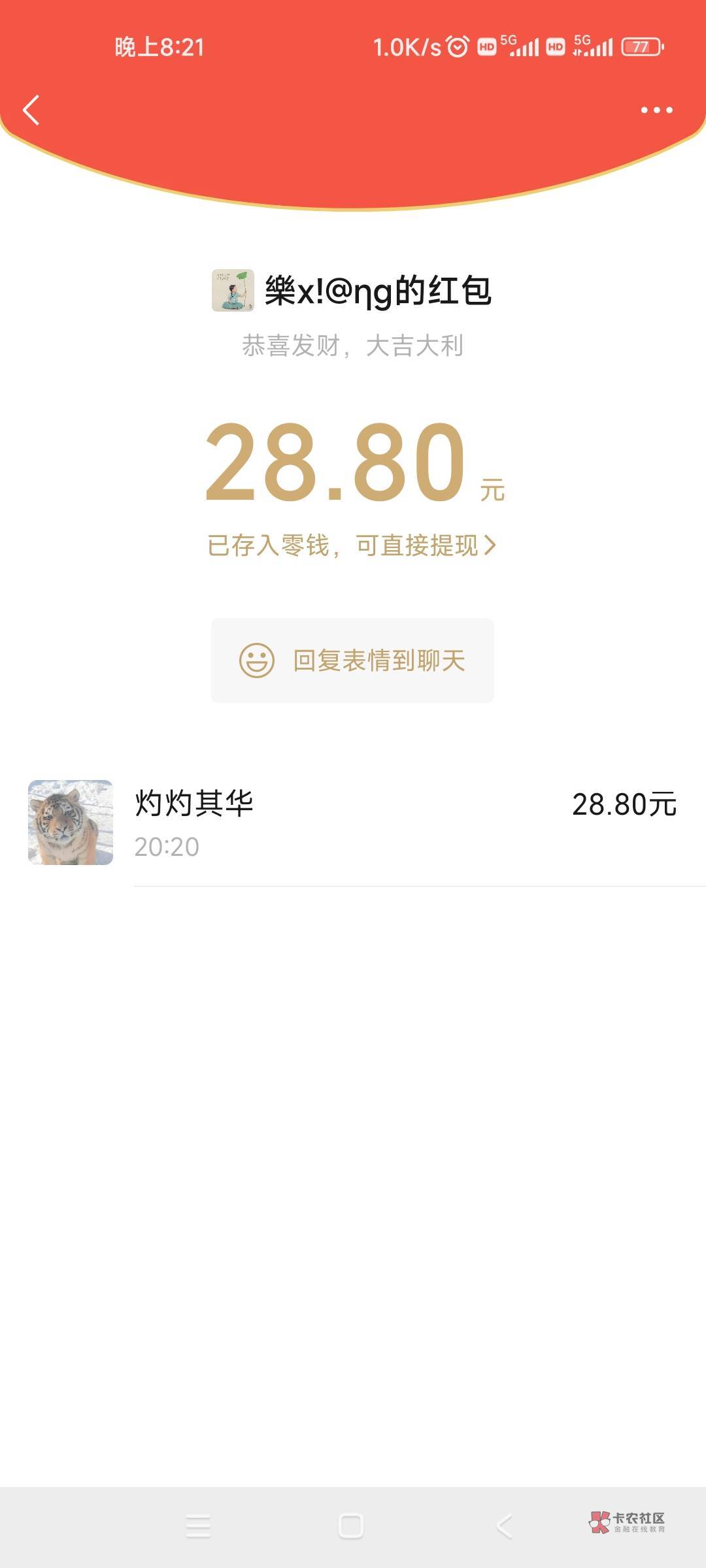 这个老哥发的线报，我中个都可20券，我发群里人家刚中666





88 / 作者:全面屏蔽了吧 / 