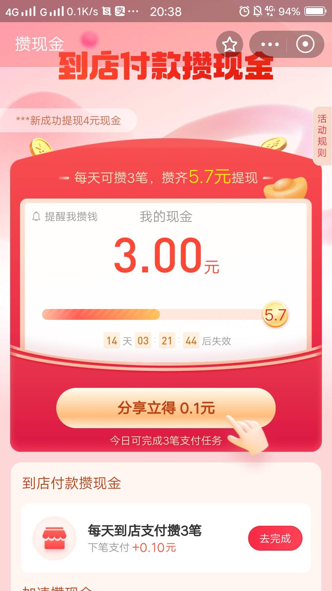 支付宝到店支付攒现金，真的爽，半个月提了十几块了

3 / 作者:易淑 / 